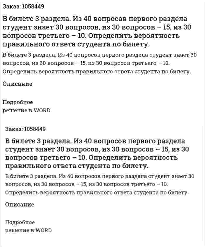 В билете 3 раздела. Из 40 вопросов первого раздела студент знает 30 вопросов, из 30 вопросов – 15, из 30 вопросов третьего – 10. Определить вероятность правильного ответа студента по билету. 