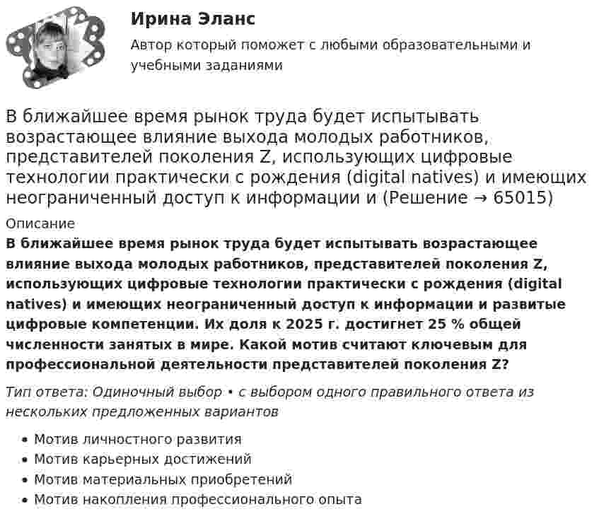      
            Описание
            В ближайшее время рынок труда будет испытывать возрастающее влияние выхода молодых работников, представителей поколения Z, использующих цифровые технологии практически с рождения (digital natives) и имеющих неограниченный доступ к информации и развитые цифровые компетенции. Их доля к 2025 г. достигнет 25 % общей численности занятых в мире. Какой мотив считают ключевым для профессиональной деятельности представителей поколения Z?Тип ответа: Одиночный выбор • с выбором одного правильного ответа из нескольких предложенных вариантовМотив личностного развитияМотив карьерных достиженийМотив материальных приобретенийМотив накопления профессионального опыта   
            
            
            В баллон накачали водород, создав при температуре t = 6 °C давление p = 7,73 МПа. Определить плотность r газа в баллоне. (6,67 кг/м3)В ближайшее время рынок труда будет испытывать возрастающее влияние выхода молодых работников, представителей поколения Z, использующих цифровые технологии практически с рождения (digital natives) и имеющих неограниченный доступ к информации и Вблизи бесконечной заряженной плоскости с поверхностной плотностью  10 мкКл/см2 находится точечный заряд q = 1 мкКл. Найти силу F, действующую на заряд q.В большей степени анкетирование относится к …В боровской модели атома водорода электрон движется по круговой орбите радиусом R=52,8 пм, в центре которой находится протон. Определить: 1) скорость электрона на орбите; 2) потенциальную энергию электрона в поле ядра, выразим ее в электрон-вольтах.В бочку заливается вода со скоростью 200 см3/с. На дне бочки образовалось отверстие площадью поперечного сечения 0,8 см2. Пренебрегая вязкостью воды, определите уровень воды в бочке.В брусок массой 200 г, лежащий на гладкой горизонтальной поверхности, попадает пуля массой 10 г, летящая горизонтально, и застревает в нём. После удара брусок приобретает кинетическую энергию 5 Дж. Определить скорость пули в момент удара.В баллоне объёмом V = 10 л находится гелий под давлением p1 = 1 МПа и при температуре T1 = 300 К. После того как из баллона было выпущено M = 10 г гелия, температура в баллоне понизилась до T2 = 290 К. Определить давление p2 гелия,В баллоне объемом V=10 л находится гелий под давлением p_1=1 МПа при температуре T_1=300 К. После того как из баллона израсходовали гелий массой m=10 г, температура понизилась до T_2=290 К. Определить давление p_2 гелия, оставшегося в баллоне. (МолярВ баллоне объёмом V = 1 л находится кислород массой m = 10 г. Определить количество вещества v и концентрацию n его молекул.В баллоне под давлением 1 МПа находится газовая смесь из кислорода и азота. Считая, что масса азота составляет 80 % от массы смеси, определить парциальное давление отдельных газов.В баллоне при температуре T1 = 145 К и давлении p1 = 2 МПа находится кислород. Определить температуру T2 и давление p2 кислорода после того, как из баллона будет очень быстро выпущена половина газа.В баллоне содержится m = 5 г кислорода при температуре T = 1000 К. Определить среднюю кинетическую энергию поступательного и среднюю кинетическую энергию вращательного движения молекул газа.В баллоне содержится m = 5 г кислорода при температуре T = 1000 К. Определить среднюю кинетическую энергию поступательного и среднюю кинетическую энергию вращательного движения молекул газа.