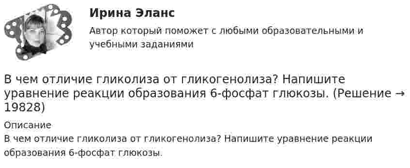      
          Описание
          В чем отличие гликолиза от гликогенолиза? Напишите уравнение реакции образования 6-фосфат глюкозы.  
            
            
            В чем может проявляться эффект от применения принципов логистики: К прямым функциям службы логистики на предприятии относят... Что такое логистика: Что представляет собой концепция логистики:В чем отличие гликолиза от гликогенолиза? Напишите уравнение реакции образования 6-фосфат глюкозы.В чем проявляются различия между инвестициями в инструменты денежного рынка и рынка капиталовВ чем проявляются различия между инвестициями в инструменты денежного рынка и рынка капиталов.  Ответ обоснуйте.В чем состоит недостаток телефонного интервью?В чем состоит «принцип обратимости» электрической машины? Выберите один ответ: a.в возможности работы электрической машины с синхронной частотой вращения; b.в возможности управления параметрами как статора так и ротора электродвигателя. В чем состояли недостатки первых систем автоматизированного проектирования?В чем заключается краткость резюмеВ чем заключается объектно-ориентированный подход при разработке информационной модели?В чем заключается подготовка ППГР?В чем заключается подготовка формы перед укладкой бетона?В чем заключается подготовка формы перед укладкой бетона?В чем заключается принцип действия защитного заземления Выберите один ответ: a.отключение электроустановки в случае короткого замыкания b.снижение напряжения прикосновения c.снижение напряжения между корпусом и землейВ чем заключается принцип регулирования по отклонению? Выберите один ответ: 