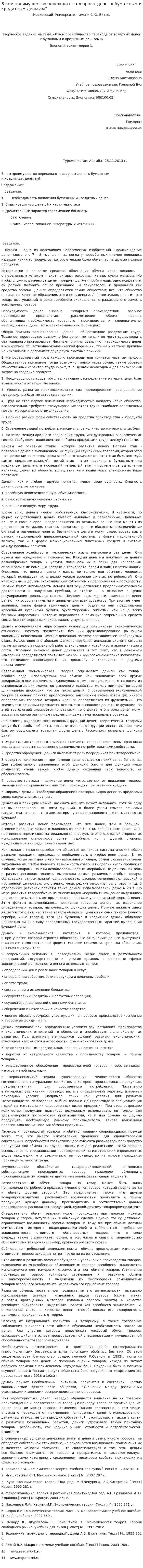 В чем преимущество перехода от товарных денег к бумажным и кредитным деньгам?