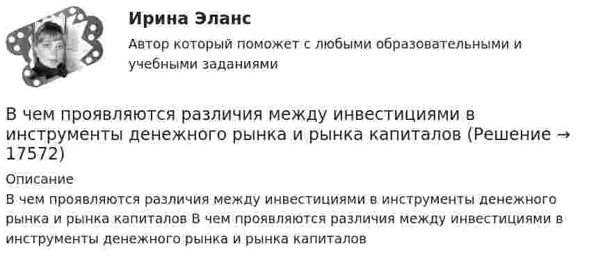      
          Описание
          В чем проявляются различия между инвестициями в инструменты денежного рынка и рынка капиталов В чем проявляются различия между инвестициями в инструменты денежного рынка и рынка капиталов  
            
            
            В чем отличие гликолиза от гликогенолиза? Напишите уравнение реакции образования 6-фосфат глюкозы.В чем проявляются различия между инвестициями в инструменты денежного рынка и рынка капиталовВ чем проявляются различия между инвестициями в инструменты денежного рынка и рынка капиталов.  Ответ обоснуйте.В чем состоит недостаток телефонного интервью?В чем состоит «принцип обратимости» электрической машины? Выберите один ответ: a.в возможности работы электрической машины с синхронной частотой вращения; b.в возможности управления параметрами как статора так и ротора электродвигателя. В чем состояли недостатки первых систем автоматизированного проектирования?В числе важнейших факторов построения организационной структуры – …В чем заключается объектно-ориентированный подход при разработке информационной модели?В чем заключается подготовка ППГР?В чем заключается подготовка формы перед укладкой бетона?В чем заключается подготовка формы перед укладкой бетона?В чем заключается принцип действия защитного заземления Выберите один ответ: a.отключение электроустановки в случае короткого замыкания b.снижение напряжения прикосновения c.снижение напряжения между корпусом и землейВ чем заключается принцип регулирования по отклонению? Выберите один ответ: В чем лучше хранить продукты