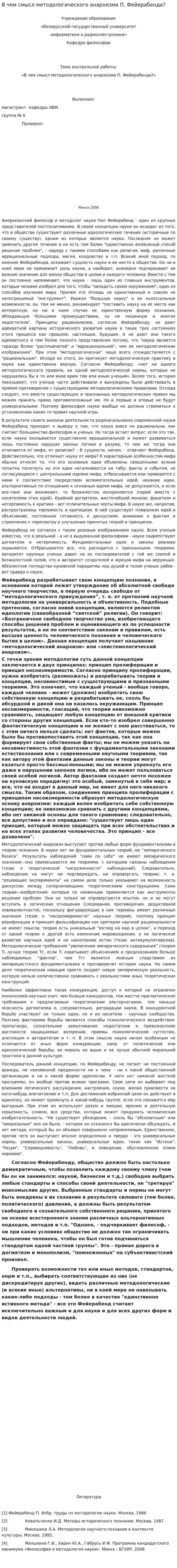 В чем смысл методологического анархизма П. Фейерабенда?