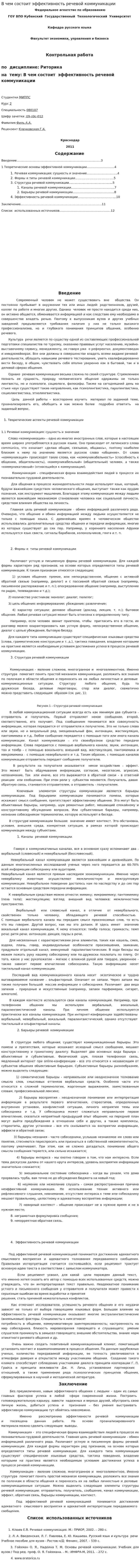 В чем состоит эффективность речевой коммуникации