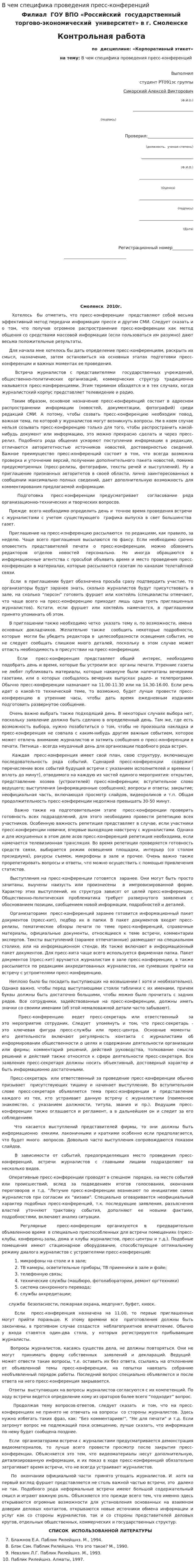 В чем специфика проведения пресс-конференций