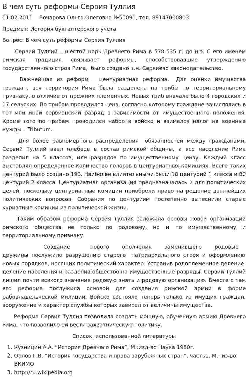 В чем суть реформы Сервия Туллия