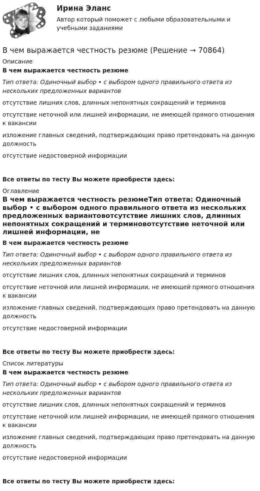      
            Описание
            В чем выражается честность резюмеТип ответа: Одиночный выбор • с выбором одного правильного ответа из нескольких предложенных вариантовотсутствие лишних слов, длинных непонятных сокращений и терминовотсутствие неточной или лишней информации, не имеющей прямого отношения к вакансииизложение главных сведений, подтверждающих право претендовать на данную должность отсутствие недостоверной информацииВсе ответы по тесту Вы можете приобрести здесь:  
            Оглавление
            В чем выражается честность резюмеТип ответа: Одиночный выбор • с выбором одного правильного ответа из нескольких предложенных вариантовотсутствие лишних слов, длинных непонятных сокращений и терминовотсутствие неточной или лишней информации, не имеющей прямого отношения к вакансииизложение главных сведений, подтверждающих право претендовать на данную должность отсутствие недостоверной информацииВсе ответы по тесту Вы можете приобрести здесь:  
            Список литературы
            В чем выражается честность резюмеТип ответа: Одиночный выбор • с выбором одного правильного ответа из нескольких предложенных вариантовотсутствие лишних слов, длинных непонятных сокращений и терминовотсутствие неточной или лишней информации, не имеющей прямого отношения к вакансииизложение главных сведений, подтверждающих право претендовать на данную должность отсутствие недостоверной информацииВсе ответы по тесту Вы можете приобрести здесь:  
            
            
            В чем выражается целенаправленность резюмеВ чем выражается честность резюмеВ чем заключается актуальность воспитательной практики дефицита событий, деятельности и рефлексивности?В чем заключается идея перехода на эксведомственный принцип предоставления услуг?В чем заключается краткость резюмеВ чем заключается объектно-ориентированный подход при разработке информационной модели?В чем заключается подготовка ППГР?В цилиндре под поршнем находится углекислый газ массой m = 0,2 кг. Газ нагревается на 88 К. Какую работу А он при этом совершает?В цилиндре под поршнем с площадью основания 4 см2 находится 520 см3 воздуха. Наружное давление 106 Па. На какое расстояние переместится невесомый поршень, если на него подействовать силой 100 Н? Процесс изотермический.В цилиндре с подвижным поршнем заключён атмосферный воздух. Объём цилиндра равен 0,2 м3. Поршнем воздух сжимается до объёма 0,06 м3. Найти работу, произведённую силой давления, если температура воздуха T = const.В цилиндрическом сосуде под поршнем находится азот массой m = 28 г при температуре T = 300 К. Газ сначала расширялся адиабатически, увеличив свой объём в 4 раза, а затем был сжат изотермически и объём его уменьшился в 4 раза. В цирковом номере на грудь человека ставят наковальню массой 10 кг, по которой ударяют молотом массой 2 кг. С какой скоростью должен двигаться молот перед неупругим ударом, чтобы после удара механическая энергия системы не превышала 16 Дж?В части управления эффективностью на государственной гражданской службе федеральное законодательство РФ предполагает:...В частично поляризованном свете амплитуда светового вектора, соответствующая максимальной интенсивности света, в n = 3 раза больше амплитуды, соответствующей его минимальной интенсивности. Определите степень поляризации Р частично поляризованного