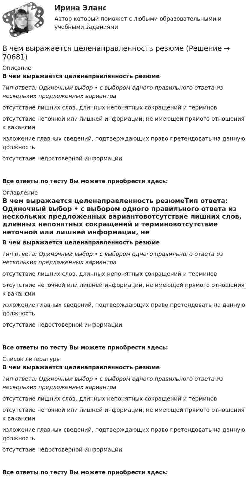      
            Описание
            В чем выражается целенаправленность резюмеТип ответа: Одиночный выбор • с выбором одного правильного ответа из нескольких предложенных вариантовотсутствие лишних слов, длинных непонятных сокращений и терминовотсутствие неточной или лишней информации, не имеющей прямого отношения к вакансииизложение главных сведений, подтверждающих право претендовать на данную должностьотсутствие недостоверной информацииВсе ответы по тесту Вы можете приобрести здесь:  
            Оглавление
            В чем выражается целенаправленность резюмеТип ответа: Одиночный выбор • с выбором одного правильного ответа из нескольких предложенных вариантовотсутствие лишних слов, длинных непонятных сокращений и терминовотсутствие неточной или лишней информации, не имеющей прямого отношения к вакансииизложение главных сведений, подтверждающих право претендовать на данную должностьотсутствие недостоверной информацииВсе ответы по тесту Вы можете приобрести здесь:  
            Список литературы
            В чем выражается целенаправленность резюмеТип ответа: Одиночный выбор • с выбором одного правильного ответа из нескольких предложенных вариантовотсутствие лишних слов, длинных непонятных сокращений и терминовотсутствие неточной или лишней информации, не имеющей прямого отношения к вакансииизложение главных сведений, подтверждающих право претендовать на данную должностьотсутствие недостоверной информацииВсе ответы по тесту Вы можете приобрести здесь:  
            
            
            В чем выражается конкретность резюмеВ чем выражается целенаправленность резюмеВ чем выражается честность резюмеВ чем заключается актуальность воспитательной практики дефицита событий, деятельности и рефлексивности?В чем заключается идея перехода на эксведомственный принцип предоставления услуг?В чем заключается краткость резюмеВ чем заключается объектно-ориентированный подход при разработке информационной модели?В цилиндре под поршнем находится воздух при давлении p = 0,2 МПа и температуре t1 = 27 °C. Какой массы m груз надо положить на поршень после нагревания воздуха до t2 = 50 °C, чтобы объём воздуха в цилиндре стал равенВ цилиндре под поршнем находится углекислый газ массой m = 0,2 кг. Газ нагревается на 88 К. Какую работу А он при этом совершает?В цилиндре под поршнем с площадью основания 4 см2 находится 520 см3 воздуха. Наружное давление 106 Па. На какое расстояние переместится невесомый поршень, если на него подействовать силой 100 Н? Процесс изотермический.В цилиндре с подвижным поршнем заключён атмосферный воздух. Объём цилиндра равен 0,2 м3. Поршнем воздух сжимается до объёма 0,06 м3. Найти работу, произведённую силой давления, если температура воздуха T = const.В цилиндрическом сосуде под поршнем находится азот массой m = 28 г при температуре T = 300 К. Газ сначала расширялся адиабатически, увеличив свой объём в 4 раза, а затем был сжат изотермически и объём его уменьшился в 4 раза. В цирковом номере на грудь человека ставят наковальню массой 10 кг, по которой ударяют молотом массой 2 кг. С какой скоростью должен двигаться молот перед неупругим ударом, чтобы после удара механическая энергия системы не превышала 16 Дж?В части управления эффективностью на государственной гражданской службе федеральное законодательство РФ предполагает:...