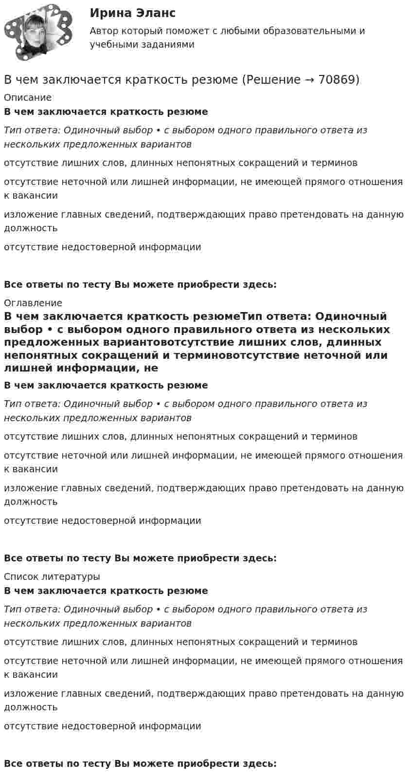      
            Описание
            В чем заключается краткость резюмеТип ответа: Одиночный выбор • с выбором одного правильного ответа из нескольких предложенных вариантовотсутствие лишних слов, длинных непонятных сокращений и терминовотсутствие неточной или лишней информации, не имеющей прямого отношения к вакансииизложение главных сведений, подтверждающих право претендовать на данную должностьотсутствие недостоверной информацииВсе ответы по тесту Вы можете приобрести здесь:  
            Оглавление
            В чем заключается краткость резюмеТип ответа: Одиночный выбор • с выбором одного правильного ответа из нескольких предложенных вариантовотсутствие лишних слов, длинных непонятных сокращений и терминовотсутствие неточной или лишней информации, не имеющей прямого отношения к вакансииизложение главных сведений, подтверждающих право претендовать на данную должностьотсутствие недостоверной информацииВсе ответы по тесту Вы можете приобрести здесь:  
            Список литературы
            В чем заключается краткость резюмеТип ответа: Одиночный выбор • с выбором одного правильного ответа из нескольких предложенных вариантовотсутствие лишних слов, длинных непонятных сокращений и терминовотсутствие неточной или лишней информации, не имеющей прямого отношения к вакансииизложение главных сведений, подтверждающих право претендовать на данную должностьотсутствие недостоверной информацииВсе ответы по тесту Вы можете приобрести здесь:  
            
            
            В чем заключается идея перехода на эксведомственный принцип предоставления услуг?В чем заключается краткость резюмеВ чем заключается объектно-ориентированный подход при разработке информационной модели?В чем заключается подготовка ППГР?В чем заключается подготовка формы перед укладкой бетона?В чем заключается подготовка формы перед укладкой бетона?В чем заключается принцип действия защитного заземления Выберите один ответ: a.отключение электроустановки в случае короткого замыкания b.снижение напряжения прикосновения c.снижение напряжения между корпусом и землейВ цилиндрическом сосуде под поршнем находится азот массой m = 28 г при температуре T = 300 К. Газ сначала расширялся адиабатически, увеличив свой объём в 4 раза, а затем был сжат изотермически и объём его уменьшился в 4 раза. В цирковом номере на грудь человека ставят наковальню массой 10 кг, по которой ударяют молотом массой 2 кг. С какой скоростью должен двигаться молот перед неупругим ударом, чтобы после удара механическая энергия системы не превышала 16 Дж?В части управления эффективностью на государственной гражданской службе федеральное законодательство РФ предполагает:...В частично поляризованном свете амплитуда светового вектора, соответствующая максимальной интенсивности света, в n = 3 раза больше амплитуды, соответствующей его минимальной интенсивности. Определите степень поляризации Р частично поляризованногоВ чем выражается конкретность резюмеВ чем выражается целенаправленность резюмеВ чем выражается честность резюме