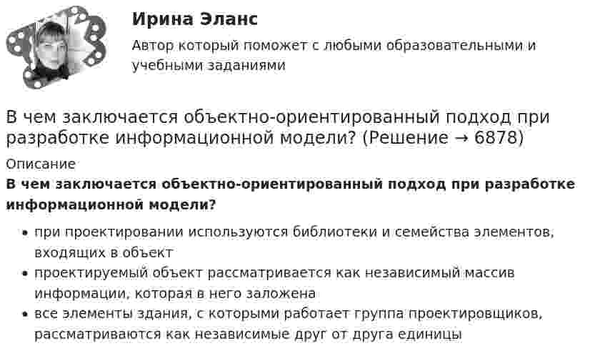      
          Описание
          В чем заключается объектно-ориентированный подход при разработке информационной модели?при проектировании используются библиотеки и семейства элементов, входящих в объектпроектируемый объект рассматривается как независимый массив информации, которая в него заложенавсе элементы здания, с которыми работает группа проектировщиков, рассматриваются как независимые друг от друга единицы  
            
            
            В чем заключается краткость резюмеВ чем заключается объектно-ориентированный подход при разработке информационной модели?В чем заключается подготовка ППГР?В чем заключается подготовка формы перед укладкой бетона?В чем заключается подготовка формы перед укладкой бетона?В чем заключается принцип действия защитного заземления Выберите один ответ: a.отключение электроустановки в случае короткого замыкания b.снижение напряжения прикосновения c.снижение напряжения между корпусом и землейВ чем заключается принцип регулирования по отклонению? Выберите один ответ: В цирковом номере на грудь человека ставят наковальню массой 10 кг, по которой ударяют молотом массой 2 кг. С какой скоростью должен двигаться молот перед неупругим ударом, чтобы после удара механическая энергия системы не превышала 16 Дж?В части управления эффективностью на государственной гражданской службе федеральное законодательство РФ предполагает:...В частично поляризованном свете амплитуда светового вектора, соответствующая максимальной интенсивности света, в n = 3 раза больше амплитуды, соответствующей его минимальной интенсивности. Определите степень поляризации Р частично поляризованногоВ чем выражается конкретность резюмеВ чем выражается целенаправленность резюмеВ чем выражается честность резюмеВ чем заключается актуальность воспитательной практики дефицита событий, деятельности и рефлексивности?