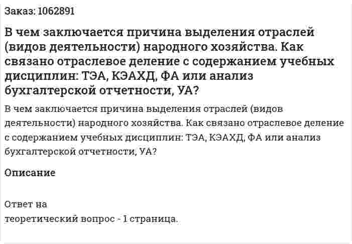 В чем заключается причина выделения отраслей (видов деятельности) народного хозяйства. Как связано отраслевое деление с содержанием учебных дисциплин: ТЭА, КЭАХД, ФА или анализ бухгалтерской отчетности, УА? 