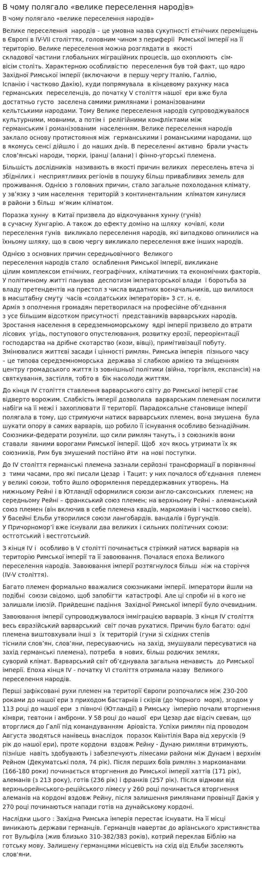 В чому полягало «велике переселення народів»