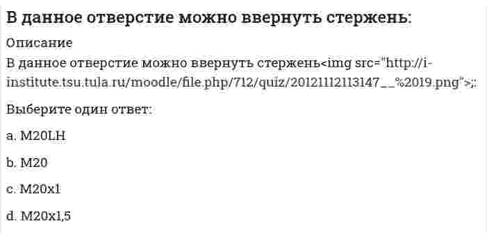      
          Описание
          Вопрос: В долгосрочном периоде финансовым результатом фирмы-совершенного конкурента может быть …Тип ответа: Одиночный выбор прибыль нулевая прибыль убыток чередование прибылей и убытков  
            
            
            В долгосрочном периоде финансовым результатом фирмы-совершенного конкурента может быть …В Древней Индии шудра вступил в спор с брахманом, стал учить его, каким образом следует отправлять обряды. За это суд приговорил шудру к штрафу в 50 пан. Соответствуют ли действия судьи положениям Законам Ману?В Древнем Риме в … гимнастические традиции были начисто забыты и стали элементами военной подготовкиВ духовенстве в средние века физическая культура и физическое воспитание:Веб-дизайн и оптимизация сайтов (тест с ответами Синергия)Веб-дизайн и оптимизация сайтов (экзамен) тест с ответами СинергияВедение кассовых операций (тест с ответами Синергия)Введение в юридическую профессию ТЕСТ СИНЕРГИЯ 2022В Великобритании, как и в США, в годы экономического кризиса:В … в Москве в школе математических и навигационных наук вводится физическая подготовка как обязательный учебный предметВ водопроводе низкого давления свободный напор должен бытьВ возбуждённое состоянии может переходить ...В городском парке Юсупов с целью изнасилования напал на прохожую Н. Схватив ее за плечи, Юсупов внезапно почувствовал, как тело ее обмякло и она стала падать на землю. Оказалось, что Н. была мертва.В государстве А. значительная часть земли была сосредоточена в руках крупных землевладельцев, обрабатывали данную землю рабы. Существовали и мелкие землевладельцы, которые также использовали труд рабов. Определите, к какой формации относится данное 