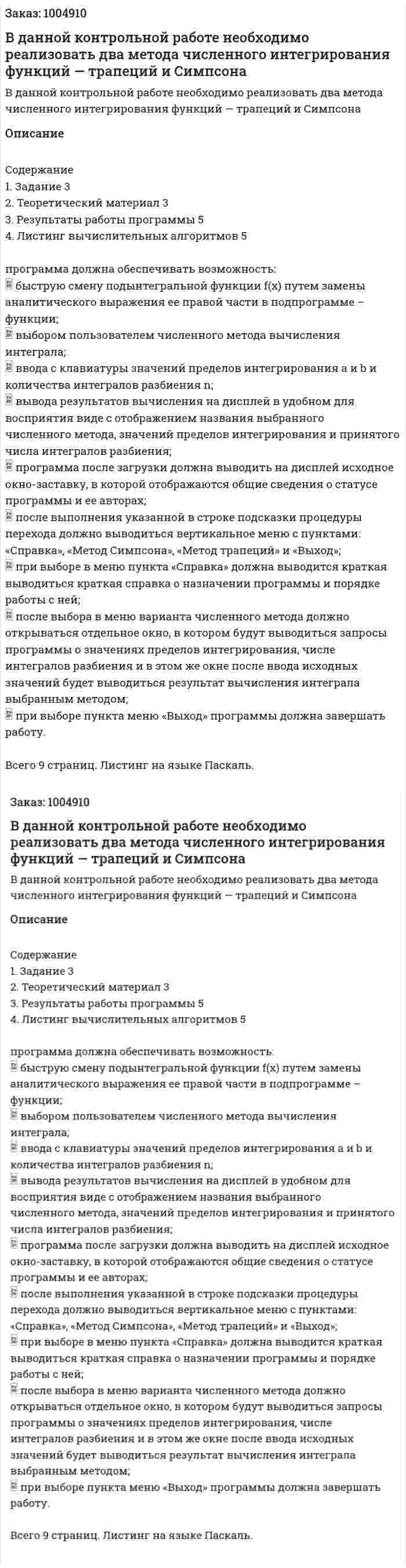 В данной контрольной работе необходимо реализовать два метода численного интегрирования функций —  трапеций и Симпсона 