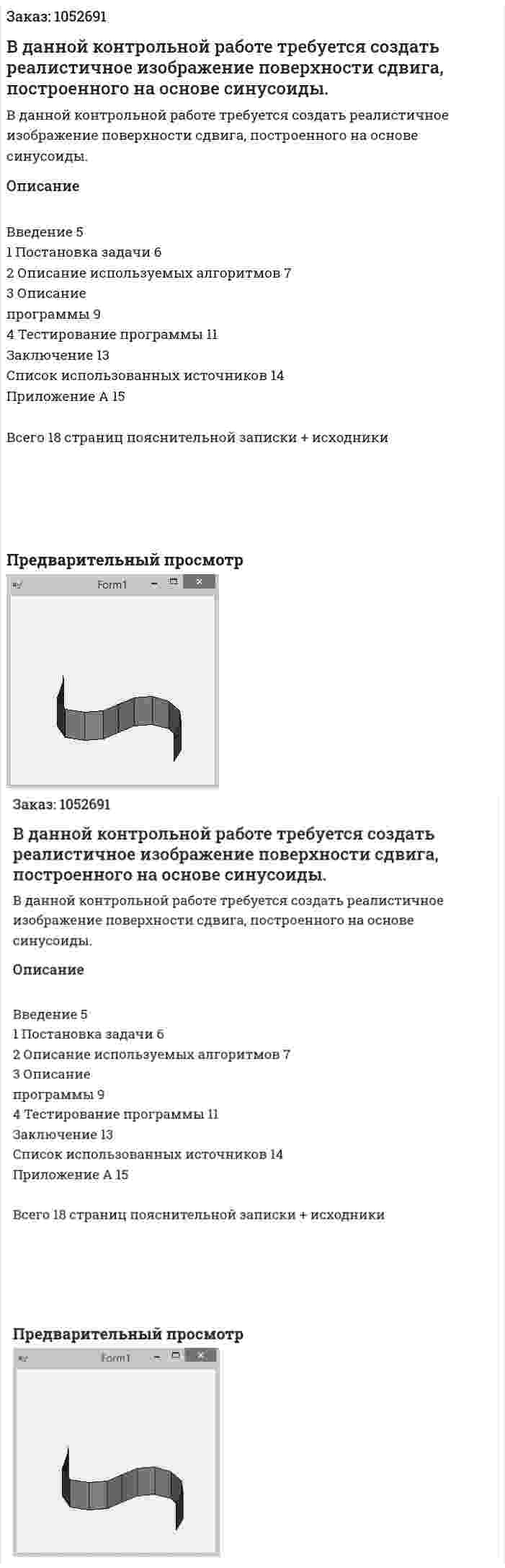 В данной контрольной работе требуется создать реалистичное изображение поверхности сдвига, построенного на основе синусоиды.  