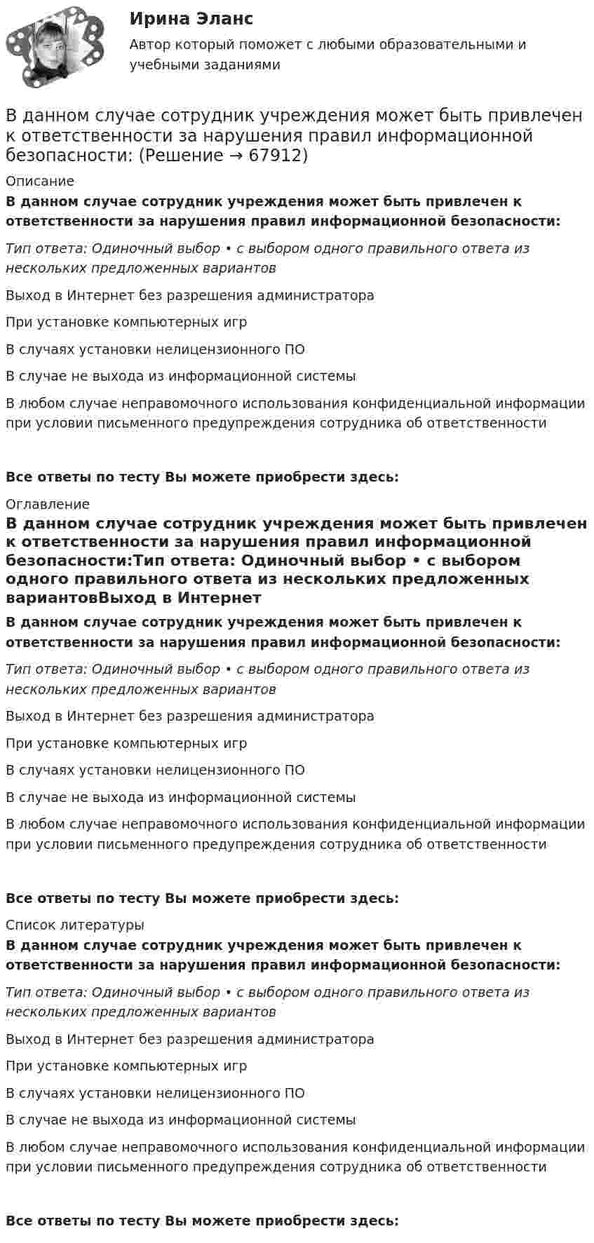      
            Описание
            В данном случае сотрудник учреждения может быть привлечен к ответственности за нарушения правил информационной безопасности:Тип ответа: Одиночный выбор • с выбором одного правильного ответа из нескольких предложенных вариантовВыход в Интернет без разрешения администратораПри установке компьютерных игрВ случаях установки нелицензионного ПОВ случае не выхода из информационной системыВ любом случае неправомочного использования конфиденциальной информации при условии письменного предупреждения сотрудника об ответственностиВсе ответы по тесту Вы можете приобрести здесь:  
            Оглавление
            В данном случае сотрудник учреждения может быть привлечен к ответственности за нарушения правил информационной безопасности:Тип ответа: Одиночный выбор • с выбором одного правильного ответа из нескольких предложенных вариантовВыход в Интернет без разрешения администратораПри установке компьютерных игрВ случаях установки нелицензионного ПОВ случае не выхода из информационной системыВ любом случае неправомочного использования конфиденциальной информации при условии письменного предупреждения сотрудника об ответственностиВсе ответы по тесту Вы можете приобрести здесь:  
            Список литературы
            В данном случае сотрудник учреждения может быть привлечен к ответственности за нарушения правил информационной безопасности:Тип ответа: Одиночный выбор • с выбором одного правильного ответа из нескольких предложенных вариантовВыход в Интернет без разрешения администратораПри установке компьютерных игрВ случаях установки нелицензионного ПОВ случае не выхода из информационной системыВ любом случае неправомочного использования конфиденциальной информации при условии письменного предупреждения сотрудника об ответственностиВсе ответы по тесту Вы можете приобрести здесь:  
            
            
            В данном отрывке текста расставьте знаки препинания. Определите, к какому функциональному стилю он принадлежит. Докажите принадлежность текста к данному стилю, разобрав его основные лексические, морфологические и синтаксические черты. В данном случае сотрудник учреждения может быть привлечен к ответственности за нарушения правил информационной безопасности:В двигателе внутреннего сгорания при работе образуются газы, температура которых t1 = 727 °C. Температура отработанного газа t2 = 127 °C. Двигатель расходует за время t = 30 мин m = 18 кг топлива,В двух лучевом интерферометре Рэлея (см. рис.) на пути каждого из интерферирующих лучей расположены одинаковые трубки с воздухом, длинна каждой из которых l=10см. Когда воздух в трубке 1 заменили аммиаком, интерференционная картина В двух одинаковых по вместимости сосудах находятся разные газы: в первом – вородод, во втором – кислород. Найти отношение n1/n2 концентраций газов, если массы газов одинаковы.В двух сообщающихся сосудах, наполненных водой, правый выполнен в виде круга диаметром , а левый - в форме двух квадратов, соединенных жесткой связью со сторонами	В двух сосудах объёмом V1 = 5 л и V2 = 7 л находится воздух под давлением p1 = 2 атм и p2 = 1 атм. Температура T в обоих сосудах одинакова. Какое давление установится, если сосуды соединить между собой? Температура воздуха не меняется.В Государственную Думу поступил проект Федерального Конституционного закона о Федеральном Собрании и проект Федерального Конституционного Закона о преобразовании Нижегородской области... в графическом виде отображает отношения подчинения и состав входящих в него организационных единицВ группе 11 юношей и 13 девушек. Для дежурства случайным образом отобраны три студента. Найдите вероятность того, что среди дежурных будет хотя бы одна девушка. Задача 2В группу процессов планирования (по ГОСТ Р ИСО 21500:2014) входит, в частности, … (укажите 2 варианта ответа)В группу процессов планирования (по ГОСТ Р ИСО 21500:2014) входит, в частности, … (укажите 2 варианта ответа)В ГУ МВД России по г. Москве поступило розыскное задание из Главного управления внутренних дел г. Тирасполь МВД Приднестровской Молдавской Республики (Далее ПМР). В розыскном задании предлагалось осуществить задержание гражданина Республики Молдовы В данное отверстие можно ввернуть стержень ТулГУ