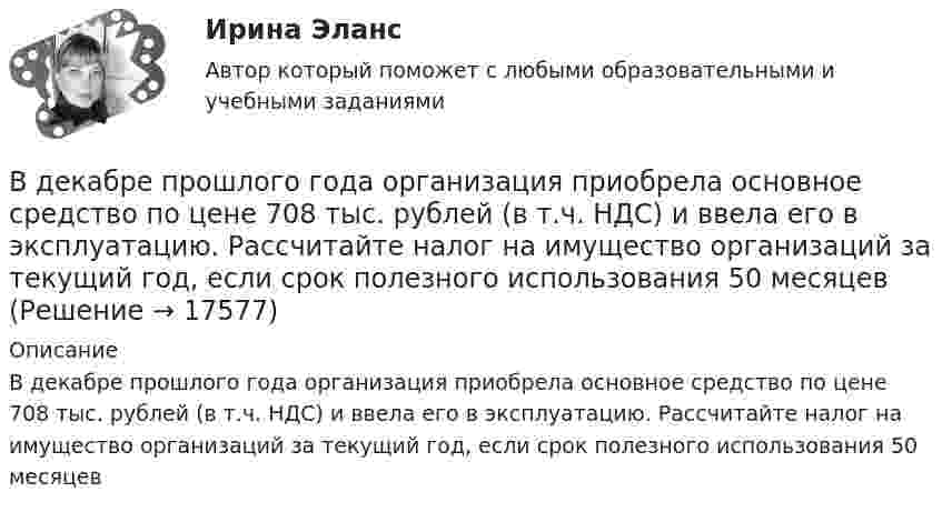      
          Описание
          В декабре прошлого года организация приобрела основное средство по цене 708 тыс. рублей (в т.ч. НДС) и ввела его в эксплуатацию. Рассчитайте налог на имущество организаций за текущий год, если срок полезного использования 50 месяцев  
            
            
            В декабре 2021 г. компания А перечислила компании Н аванс в сумме 750 000 руб., в т.ч. налог на добавленную стоимость (НДС) 20 %. В январе 2022 г. компания Н реализовала компании А товар на сумму 900 000 руб., в том числе НДС 20 %.В декабре прошлого года организация приобрела основное средство по цене 708 тыс. рублей (в т.ч. НДС) и ввела его в эксплуатацию. Рассчитайте налог на имущество организаций за текущий год, если срок полезного использования 50 месяцевВ денежный агрегат M1 входят безналичные деньги населения и предпринимателей, находящиеся на:В деревянный шар массой 5 кг, подвешенный на нити, попадает горизонтально летящая пуля массой 5 г и застревает в нём. Найти скорость пули, если шар с застрявшей в нём пулей поднялся на высоту 10 см.В деревянный шар массой m1 = 8 кг, подвешенный на нити длиной 1,8 м, попадает горизонтально летящая пуля массой m2 = 4 г. С какой скоростью летела пуля, если нить с шаром и застрявшей в нём пулей отклонилась от вертикали на угол  = 3°? В деревянный шар массой m1 = 8 кг, подвешенный на нити длиной  = 1,8 м, попадает горизонтально летящая пуля массой m2 = 4 г. С какой скоростью летела пуля, если нить с шаром и застрявшей в нем пулей отклонилась от вертикали на угол  = Размером В деревянный шар массой m1 = 8 кг,  подвешенный на нити длиной l = 1,8 м,  попадает горизонтально летящая пуля массой m2  = 4 г.  С какой скоростью летела пуля, если нить с шаром и застрявшей в нем пулей отклонилась от В данном случае сотрудник учреждения может быть привлечен к ответственности за нарушения правил информационной безопасности:В двигателе внутреннего сгорания при работе образуются газы, температура которых t1 = 727 °C. Температура отработанного газа t2 = 127 °C. Двигатель расходует за время t = 30 мин m = 18 кг топлива,В двух лучевом интерферометре Рэлея (см. рис.) на пути каждого из интерферирующих лучей расположены одинаковые трубки с воздухом, длинна каждой из которых l=10см. Когда воздух в трубке 1 заменили аммиаком, интерференционная картина В двух одинаковых по вместимости сосудах находятся разные газы: в первом – вородод, во втором – кислород. Найти отношение n1/n2 концентраций газов, если массы газов одинаковы.В двух сообщающихся сосудах, наполненных водой, правый выполнен в виде круга диаметром , а левый - в форме двух квадратов, соединенных жесткой связью со сторонами	В двух сосудах объёмом V1 = 5 л и V2 = 7 л находится воздух под давлением p1 = 2 атм и p2 = 1 атм. Температура T в обоих сосудах одинакова. Какое давление установится, если сосуды соединить между собой? Температура воздуха не меняется.В двух стеклянных баллонах одинакового объёма 1 дм3 находится воздух при температуре 0 °C. Шары соединены достаточно длинной трубкой диаметром 4 мм. На какое расстояние переместится капелька ртути, помещённая в трубку