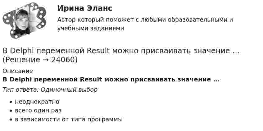      
          Описание
          В Delphi переменной Result можно присваивать значение …Тип ответа: Одиночный выборнеоднократновсего один разв зависимости от типа программы  
            
            
            ... в AutoCAD предназначена для ввода и опций команд и числовых значений, которые определяют параметры объектовВ Delphi переменной Result можно присваивать значение …В L-контуре Q=Q_0, I=0 при t=0. Через какую долю периода T, считая от t=0, энергия впервые распределиться поровну между катушкой и конденсатором? Каким в этот момент времени будет заряд на конденсаторе?… в SWOT-анализе – это благоприятные условия, которые можно использовать для получения каких-либо выгод, преимуществВ U-образную трубку наливают ртуть. Затем в одно из колен трубки наливают масло, а в другое воду. Границы раздела ртути с маслом и водой в обоих коленах находятся на одном уровне. Найдите высоту столба воды, если высота В аббревиатуре трансформатора буква Д обозначает систему охлаждения с Выберите один ответ: a. естественной циркуляцией воздуха и принудительной циркуляцией масла b. принудительной циркуляцией воздуха и естественной циркуляцией масла c. естественной цВ аббревиатуре трансформатора буква М обозначает систему охлаждения с Выберите один ответ: a. естественной циркуляцией воздуха и принудительной циркуляцией масла b. естественной циркуляцией масла и воздуха c. принудительной циркуляцией воздуВ 2018 году Фонд развития национальной культуры народов РФ выпустил в свет сборник переводов произведений молодых осетинских авторов на английский язык, В 2019 году истец Акимат города Рудного обратился в суд с иском к ответчице Калюжной Е. о прекращении права собственности на квартиру, расположенную по адресуВ 2020 году работа по цифровизациии государственных и муниципальных услуг должна дойти до оценки не менее ... по 5-балльной шкале уровня удовлетворенности качеством их оказания:В 21 веке темп жизни набрал невиданные обороты.  И часто в веренице забот и дел совершенно нет места отдыху, что  приводит к переутомлению, упадку настроенияВ 21веке темп жизни набрал невиданные обороты.  И часто в веренице забот и дел совершенно нет места отдыху, что  приводит к переутомлению, упадку настроенияВ 21 век, компьютер и компьютерные технологии прочно вошли в нашу жизньВ 50 г воды при 90 °C влили 30 г воды при 5 °C. Определить изменение энтропии воды.