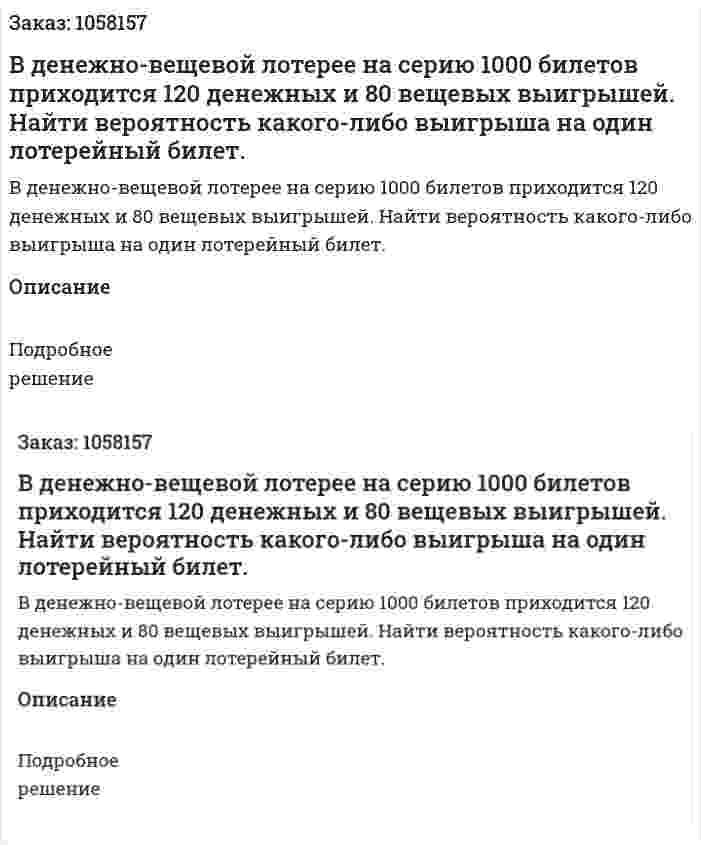 В денежно-вещевой лотерее на серию 1000 билетов приходится 120 денежных и 80 вещевых выигрышей. Найти вероятность какого-либо выигрыша на один лотерейный билет. 