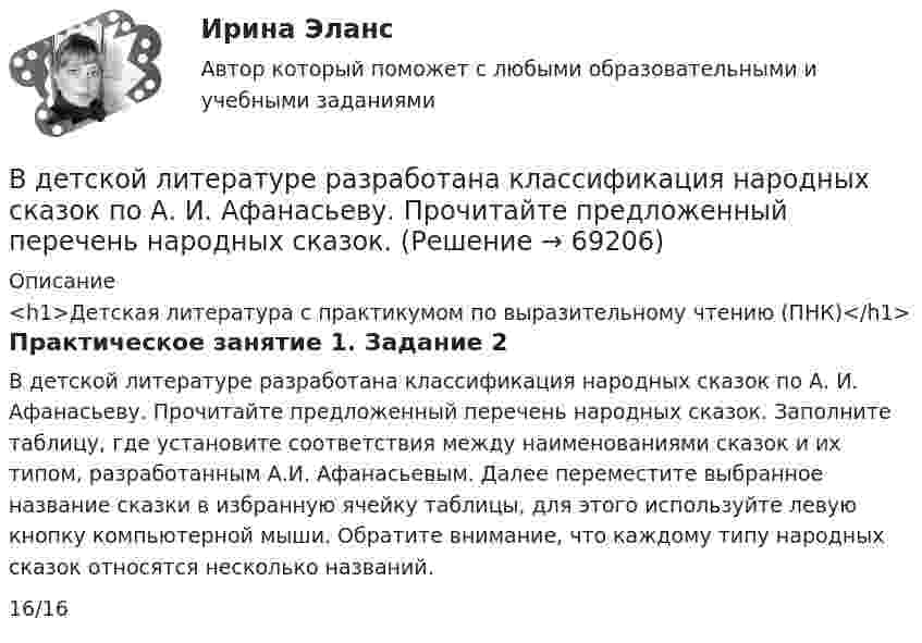      
            Описание
            <h1>Детская литература с практикумом по выразительному чтению (ПНК)</h1>Практическое занятие 1. Задание 2В детской литературе разработана классификация народных сказок по А. И. Афанасьеву. Прочитайте предложенный перечень народных сказок. Заполните таблицу, где установите соответствия между наименованиями сказок и их типом, разработанным А.И. Афанасьевым. Далее переместите выбранное название сказки в избранную ячейку таблицы, для этого используйте левую кнопку компьютерной мыши. Обратите внимание, что каждому типу народных сказок относятся несколько названий.16/16   
            
            
            В детских яслях и садах, в комнатах для маленьких детей желательно устройство:В детской литературе разработана классификация народных сказок по А. И. Афанасьеву. Прочитайте предложенный перечень народных сказок. В динамике развития экологического конфликта этапу экологического бедствия непосредственно предшествует этап …В дне сосуда имеется отверстие диаметром d = 2 см. В сосуде вода поддерживается на постоянном уровне h = 80 см. Считая, что струя не разбрызгивается, и пренебрегая силами трения в жидкости, определить диаметр струи,В дне цилиндрического сосуда диаметром D = 0,4 м имеется круглое отверстие диаметром d = 4 мм. Найти зависимость скорости понижения уровня воды в сосуде от высоты h этого уровня.  V1 = 4,43·10-4 √hВ дне цилиндрического сосуда диаметром D = 0,5 м имеется круглое отверстие диаметром d = 1 см. Найти зависимость скорости понижения уровня воды в сосуде от высоты h этого уровня. Найти значение этой скорости для высоты h = 0,2 м.Вдовина была осуждена за кражу чужого имущества к двум годам лишения свободы. После отбытия трех месяцев назначенного наказания осужденная обратилась к прокурору с ходатайством о применении к ней отсрочки отбывания наказания в связи с беременностьюВ декабре 2021 г. компания А перечислила компании Н аванс в сумме 750 000 руб., в т.ч. налог на добавленную стоимость (НДС) 20 %. В январе 2022 г. компания Н реализовала компании А товар на сумму 900 000 руб., в том числе НДС 20 %.В декабре прошлого года организация приобрела основное средство по цене 708 тыс. рублей (в т.ч. НДС) и ввела его в эксплуатацию. Рассчитайте налог на имущество организаций за текущий год, если срок полезного использования 50 месяцевВ денежный агрегат M1 входят безналичные деньги населения и предпринимателей, находящиеся на:В деревянный шар массой 5 кг, подвешенный на нити, попадает горизонтально летящая пуля массой 5 г и застревает в нём. Найти скорость пули, если шар с застрявшей в нём пулей поднялся на высоту 10 см.В деревянный шар массой m1 = 8 кг, подвешенный на нити длиной 1,8 м, попадает горизонтально летящая пуля массой m2 = 4 г. С какой скоростью летела пуля, если нить с шаром и застрявшей в нём пулей отклонилась от вертикали на угол  = 3°? В деревянный шар массой m1 = 8 кг, подвешенный на нити длиной  = 1,8 м, попадает горизонтально летящая пуля массой m2 = 4 г. С какой скоростью летела пуля, если нить с шаром и застрявшей в нем пулей отклонилась от вертикали на угол  = Размером В деревянный шар массой m1 = 8 кг,  подвешенный на нити длиной l = 1,8 м,  попадает горизонтально летящая пуля массой m2  = 4 г.  С какой скоростью летела пуля, если нить с шаром и застрявшей в нем пулей отклонилась от 