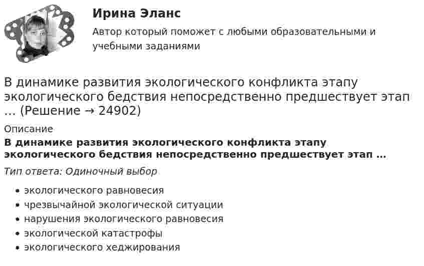      
          Описание
          В динамике развития экологического конфликта этапу экологического бедствия непосредственно предшествует этап …Тип ответа: Одиночный выборэкологического равновесиячрезвычайной экологической ситуациинарушения экологического равновесияэкологической катастрофыэкологического хеджирования  
            
            
            В детской литературе разработана классификация народных сказок по А. И. Афанасьеву. Прочитайте предложенный перечень народных сказок. В динамике развития экологического конфликта этапу экологического бедствия непосредственно предшествует этап …В дне сосуда имеется отверстие диаметром d = 2 см. В сосуде вода поддерживается на постоянном уровне h = 80 см. Считая, что струя не разбрызгивается, и пренебрегая силами трения в жидкости, определить диаметр струи,В дне цилиндрического сосуда диаметром D = 0,4 м имеется круглое отверстие диаметром d = 4 мм. Найти зависимость скорости понижения уровня воды в сосуде от высоты h этого уровня.  V1 = 4,43·10-4 √hВ дне цилиндрического сосуда диаметром D = 0,5 м имеется круглое отверстие диаметром d = 1 см. Найти зависимость скорости понижения уровня воды в сосуде от высоты h этого уровня. Найти значение этой скорости для высоты h = 0,2 м.Вдовина была осуждена за кражу чужого имущества к двум годам лишения свободы. После отбытия трех месяцев назначенного наказания осужденная обратилась к прокурору с ходатайством о применении к ней отсрочки отбывания наказания в связи с беременностьюВ договорах стоков, как правило, …В декабре прошлого года организация приобрела основное средство по цене 708 тыс. рублей (в т.ч. НДС) и ввела его в эксплуатацию. Рассчитайте налог на имущество организаций за текущий год, если срок полезного использования 50 месяцевВ денежный агрегат M1 входят безналичные деньги населения и предпринимателей, находящиеся на:В деревянный шар массой 5 кг, подвешенный на нити, попадает горизонтально летящая пуля массой 5 г и застревает в нём. Найти скорость пули, если шар с застрявшей в нём пулей поднялся на высоту 10 см.В деревянный шар массой m1 = 8 кг, подвешенный на нити длиной 1,8 м, попадает горизонтально летящая пуля массой m2 = 4 г. С какой скоростью летела пуля, если нить с шаром и застрявшей в нём пулей отклонилась от вертикали на угол  = 3°? В деревянный шар массой m1 = 8 кг, подвешенный на нити длиной  = 1,8 м, попадает горизонтально летящая пуля массой m2 = 4 г. С какой скоростью летела пуля, если нить с шаром и застрявшей в нем пулей отклонилась от вертикали на угол  = Размером В деревянный шар массой m1 = 8 кг,  подвешенный на нити длиной l = 1,8 м,  попадает горизонтально летящая пуля массой m2  = 4 г.  С какой скоростью летела пуля, если нить с шаром и застрявшей в нем пулей отклонилась от В деревянный шар массой т1 = 8 кг, подвешенный на тонкой невесомой нерастяжимой нити длиной l = 1,8 м, попадает горизонтально летящая пуля массой т2 = 4 г. Пренебрегая размером шара и считая удар пули прямым, центральным, определите скорость 