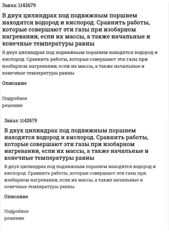 В двух цилиндрах под подвижным поршнем находятся водород и кислород. Сравнить работы, которые совершают эти газы при изобарном нагревании, если их массы, а также начальные и конечные температуры равны 