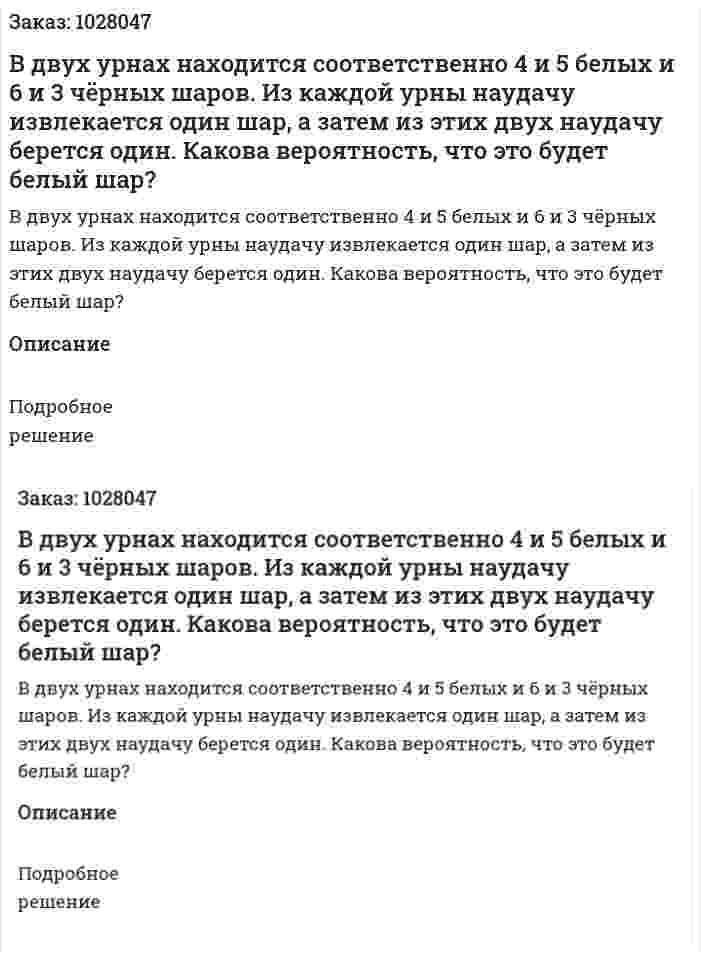 В двух урнах находится соответственно 4 и 5 белых и 6 и 3 чёрных шаров. Из каждой урны наудачу извлекается один шар, а затем из этих двух наудачу берется один. Какова вероятность, что это будет белый шар?  