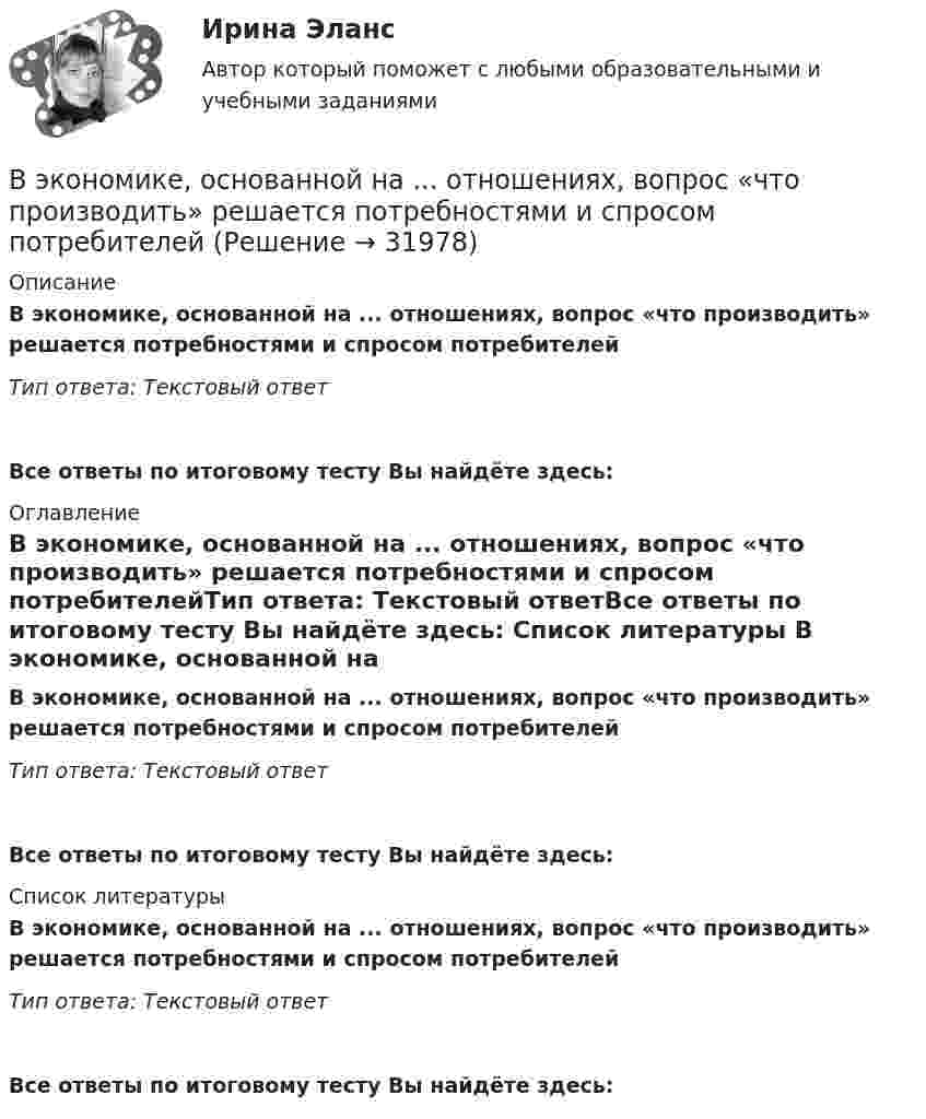      
          Описание
          В экономике, основанной на ... отношениях, вопрос «что производить» решается потребностями и спросом потребителейТип ответа: Текстовый ответ Все ответы по итоговому тесту Вы найдёте здесь:  
          Оглавление
          В экономике, основанной на ... отношениях, вопрос «что производить» решается потребностями и спросом потребителейТип ответа: Текстовый ответВсе ответы по итоговому тесту Вы найдёте здесь:  
          Список литературы
          В экономике, основанной на ... отношениях, вопрос «что производить» решается потребностями и спросом потребителейТип ответа: Текстовый ответВсе ответы по итоговому тесту Вы найдёте здесь: 
            
            
            Выяснить, определяет ли функция f(x,y) = |arctg x - arctg y| метрику на множестве R.В экономике, основанной на ... отношениях, вопрос «что производить» решается потребностями и спросом потребителейВ экономику проблему портфельного выбора или определения оптимальной структуры активов ввел:В экономической деятельности … представляет собой актив, который в рыночном хозяйстве приносит доход В экспериментальных методах, которые позволяют создавать необычные или непривычные для людей ситуации и проверять их в лабораторных экспериментах, находятся под наблюдением экспериментатора (контролируются) такие факторы, как ... ❓В электрической цепи, содержащей резистор сопротивлением R = 20 Oм и катушку индуктивностью L = 0,06 Гн, течёт ток I0 = 20 А. Определите силу тока I в цепи через t = 0,3 мс после размыкания цепи.В электрической цепи, содержащей резистор сопротивлением  R = 20 Oм и катушку индуктивностью L = 0,06 Гн, течёт ток I = 20 А. Определите силу тока I в цепи через ∆t = 0,2 мс после её размыкания.Выявлена сумма недостачи в кассе …Выявление закономерностей и тенденций развития общеэкономических процессов осуществляется в ходе…Выявление закономерностей и тенденций развития общеэкономических процессов осуществляется в ходе…Выявление закономерностей и тенденций развития общеэкономических процессов осуществляется в ходе…   проведения экспериментов.  использования микроэкономических моделей.  технического анализа.  экономического анализа.Выявление и фиксирование комплекса характеристик обработанного материала, на основе которых открывается возможность обнаружить и объяснить основные тенденции и сформулировать выводы, является основной целью ... данных Выявление целевой аудитории, построение имиджа и обеспечение согласованной работы между сотрудниками компании – это задачи … маркетинговых коммуникаций Выявленные при инвентаризации расхождения между фактическим наличием имущества и данными бухгалтерского учета могут быть в виде … (укажите 2 варианта ответа)