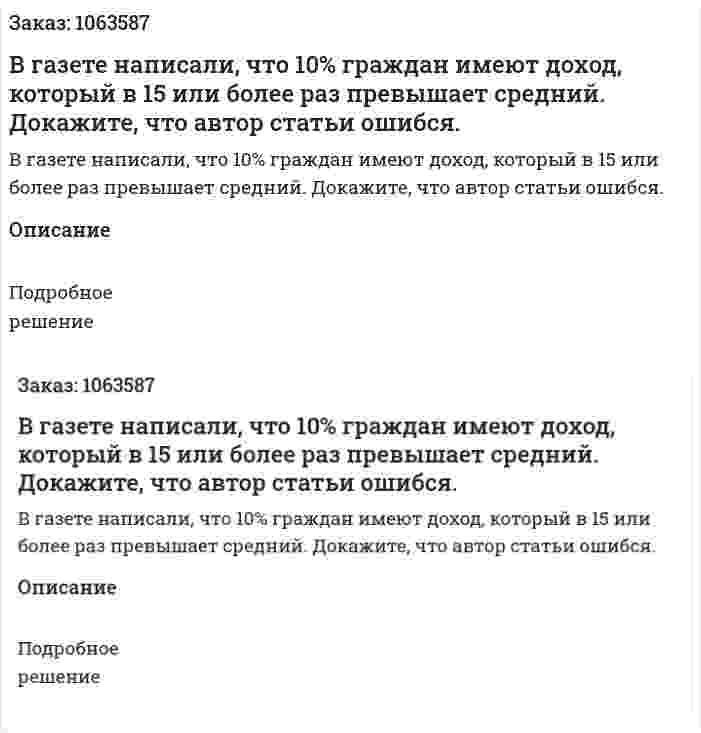 В газете написали, что 10% граждан имеют доход, который в 15 или более раз превышает средний. Докажите, что автор статьи ошибся. 