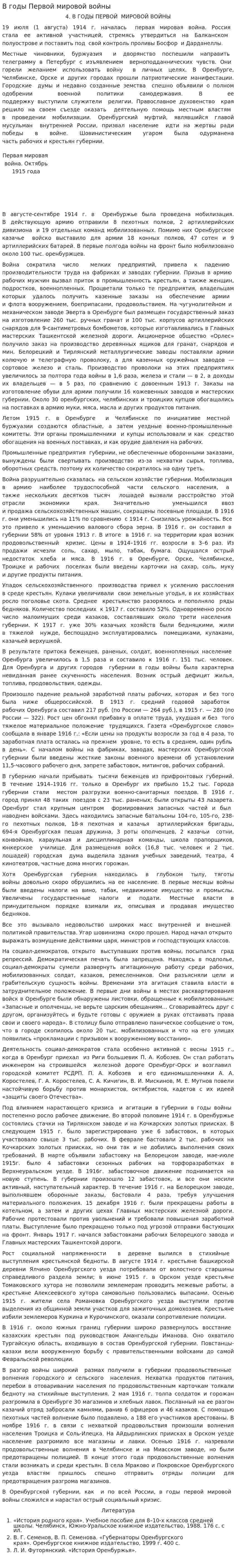 В годы Первой мировой войны