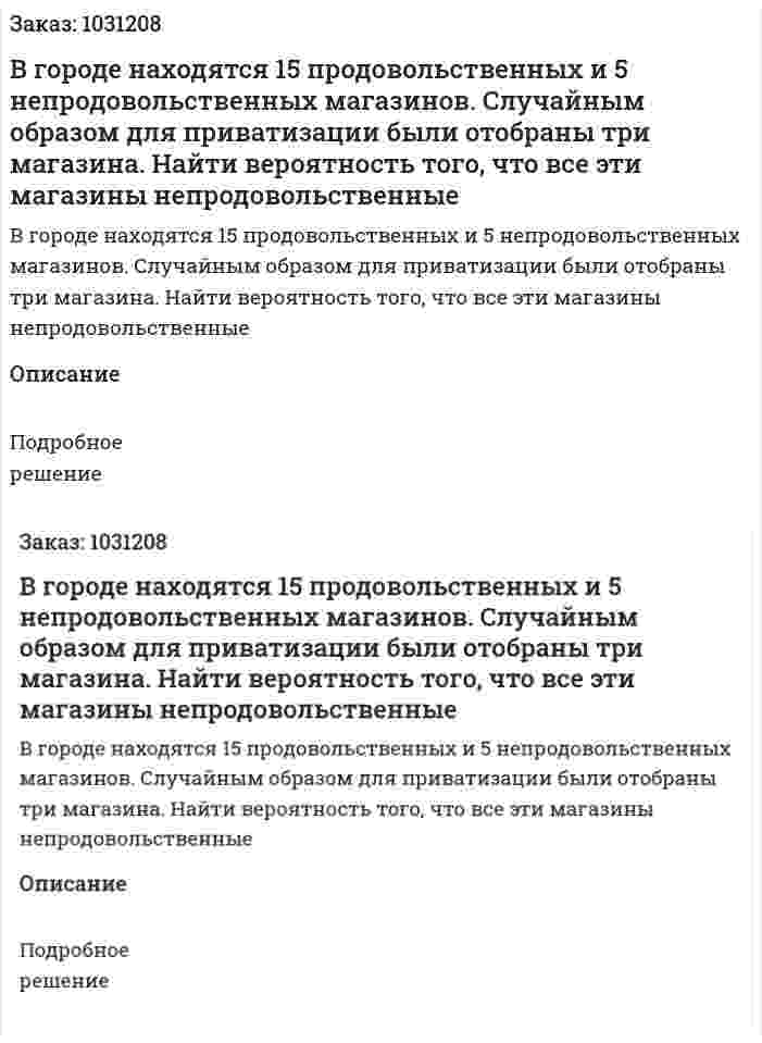 В городе находятся 15 продовольственных и 5 непродовольственных магазинов. Случайным образом для приватизации были отобраны три магазина. Найти вероятность того, что все эти магазины непродовольственные 