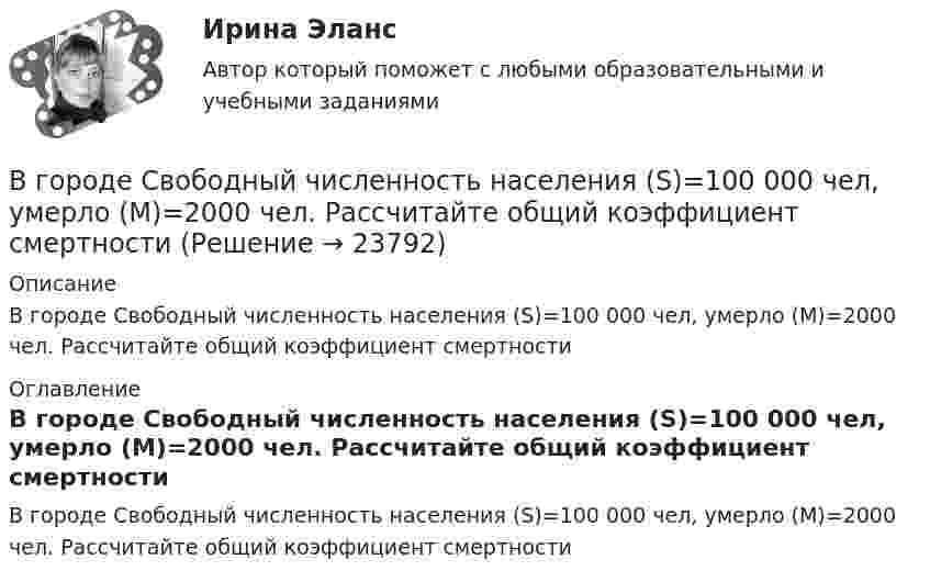      
          Описание
          В городе Свободный численность населения (S)=100 000 чел, умерло (М)=2000 чел. Рассчитайте общий коэффициент смертности 
          Оглавление
          В городе Свободный численность населения (S)=100 000 чел, умерло (М)=2000 чел. Рассчитайте общий коэффициент смертности 
            
            
            В городе Городец Нижегородской области был принят Устав города, содержащий положение о том, что мэр города назначается представительным органом местного самоуправления, из числа кандидатов, предложенных главой местного самоуправления В городе Свободный численность населения (S)=100 000 чел, умерло (М)=2000 чел. Рассчитайте общий коэффициент смертностиВ городе Сыктывкар численность населения (Н)=250 000 чел. Родилось (Р)=3000 чел. Умерло (С)=2500. Рассчитать естественный прирост населенияВ городе три коммерческих банка, оценка надежности которых 0.95, 0.90 и 0.85. В связи с определением хозяйственных перспектив развития города администрацию интересует ответ на следующий вопросВ государстве А. происходят вооруженные столкновения между сепаратистами и правительственными войсками. Сепаратисты полностью контролируют северную часть территории государстваВ Государственную Думу поступил проект Федерального Конституционного закона о Федеральном Собрании и проект Федерального Конституционного Закона о преобразовании Нижегородской области... в графическом виде отображает отношения подчинения и состав входящих в него организационных единицВ газете «Курган и курганцы» была опубликована заметка о применении административных наказаний, в которой журналист разъяснял, что если гражданину назначено наказание в виде административного ареста, то по месту его постоянной работы💯 ВГАУ ДОТ Неорг и аналит химия (ответы на тест, июнь 2023)ВГАУ им. Петра I Эконометрика ЛАБОРАТОРНАЯ РАБОТА № 1. Математические аспекты построения парной линейной регрессионной модели Задания для самостоятельной работыВ Германии проживает около 82 млн. человек, из них – 94% жителей немцыВ ... году состоялся Нюрнбергский процесс, осуществленный Международным военным трибуналом.В горизонтальное магнитное поле помещён проводник перпендикулярно силовым линиям поля. Какой ток должен идти через проводник, чтобы он висел, не падая, если индукция поля 10 мТл, а масса проводника 100 мг на 1 см длины?В горизонтальной плоскости вокруг вертикальной оси вращается тонкий стержень длиной 0,5 м и массой 1 кг. Симметрично оси вращения, проходящей через середину стержня, на расстоянии 10 см от неё, на стержне расположены два небольших 