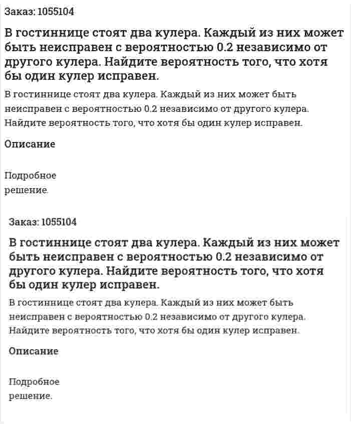 В гостиннице стоят два кулера. Каждый из них может быть неисправен с вероятностью 0.2 независимо от другого кулера. Найдите вероятность того, что хотя бы один кулер исправен. 