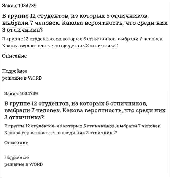 В группе 12 студентов, из которых 5 отличников, выбрали 7 человек. Какова вероятность, что среди них 3 отличника?  