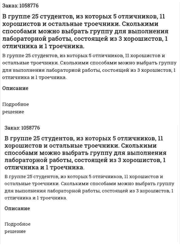В группе 25 студентов, из которых 5 отличников, 11 хорошистов и остальные троечники. Сколькими способами можно выбрать группу для выполнения лабораторной работы, состоящей из 3 хорошистов, 1 отличника и 1 троечника. 
