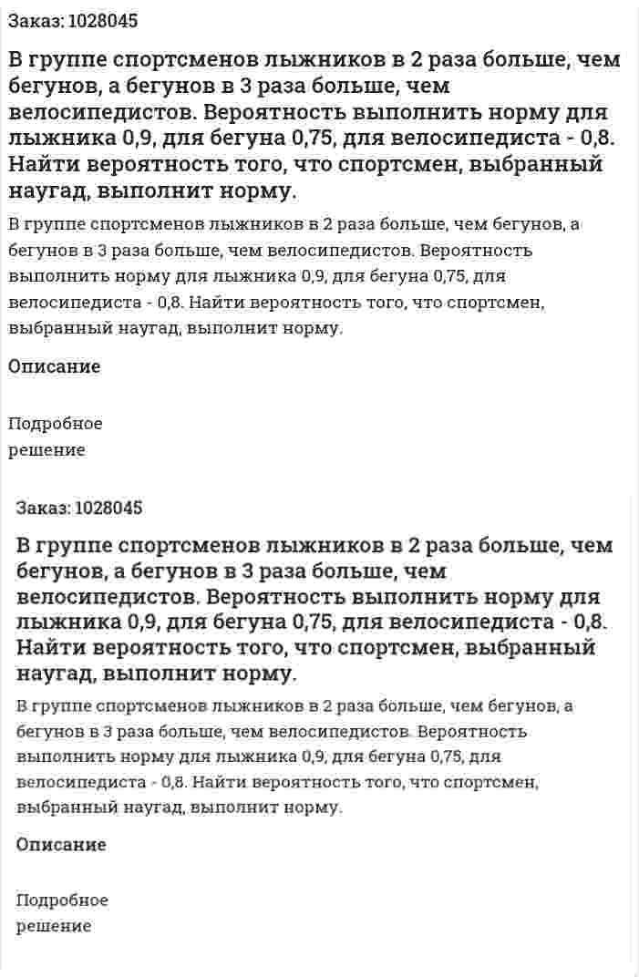 В группе спортсменов лыжников в 2 раза больше, чем бегунов, а бегунов в 3 раза больше, чем велосипедистов. Вероятность выполнить норму для лыжника 0,9, для бегуна 0,75, для велосипедиста - 0,8. Найти вероятность того, что спортсмен, выбранный наугад, выполнит норму.  