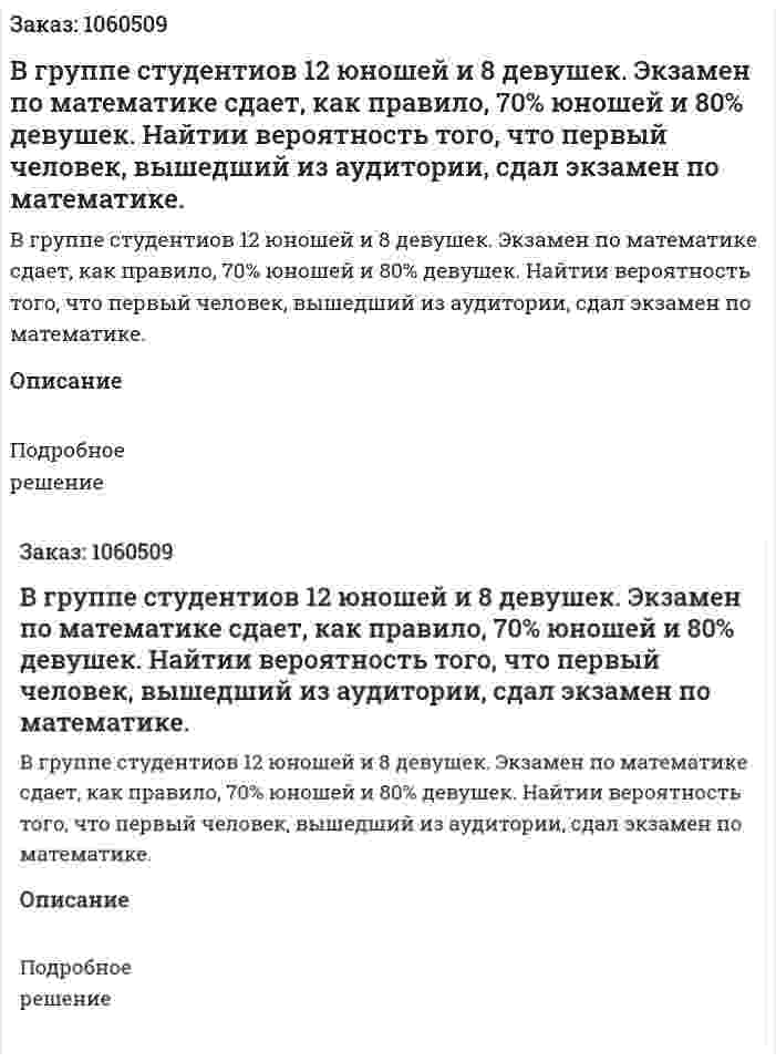 В  группе студентиов 12 юношей и 8 девушек. Экзамен по математике сдает, как правило, 70% юношей и 80% девушек. Найтии вероятность того, что первый человек, вышедший из аудитории, сдал экзамен по математике. 