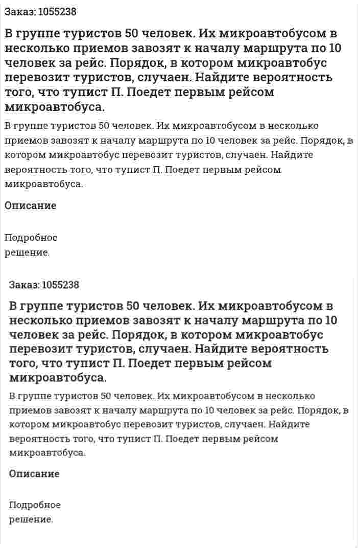 В группе туристов 50 человек. Их  микроавтобусом в несколько приемов завозят к началу маршрута по 10 человек за рейс. Порядок, в котором микроавтобус перевозит туристов, случаен. Найдите вероятность того, что тупист П. Поедет первым рейсом микроавтобуса. 