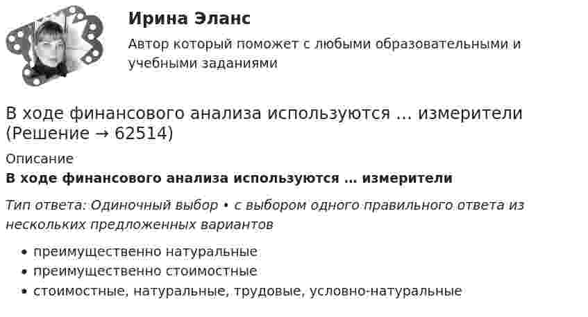      
            Описание
            В ходе финансового анализа используются … измерителиТип ответа: Одиночный выбор • с выбором одного правильного ответа из нескольких предложенных вариантовпреимущественно натуральныепреимущественно стоимостныестоимостные, натуральные, трудовые, условно-натуральные   
            
            
            В ходе судебного разбирательства по уголовному делу в отношении Иванова было установлено, что обыск в его квартире, по результатам которого у Иванова было изъятоВ ходе финансового анализа используются … измерителиВ ходе финансовой проверки со стороны представителей Центрального банка РФ в отношении КБ «Тверьинвест» были выявлены нарушения. По выявленным фактам представители Банка России составили акт, в котором указали, что банк «Тверьинвест» осуществляет обмен валюты по завышенным процентам, рабочий день работников банка не нормирован, несвоевременно осуществляется представление бухгалтерской отчетности в соответствующие налоговые органыВ ходе цикла Карно рабочее вещество получает от теплоотдатчика количество теплоты, равное 300 кДж. Температуры теплоотдатчика и теплоприёмника равны соответственно 480 и 280 К. Определить термический КПД циклаВходное тестирование//Защита и обработка конфиденциальной информации (Мартьянова А.Е.)//Входное тестирование и задачи ТПУ экономикаВходное тестирование Курсы МЕТОДИКА ПРЕПОДАВАНИЯ РУССКОГО ЯЗЫКА И РОДНЫХ ЯЗЫКОВ НАРОДОВ РОССИЙСКОЙ ФЕДЕРАЦИИ В СООТВЕТСТВИИ С ТРЕБОВАНИЯМИ ОБНОВЛЕННЫХ ФГОС НОО, ФГОС ООО ... (ответы)В ходе предварительного слушания по уголовному делу в отношении обвиняемого в совершении преступления, предусмотренного ч.  4  ст.  111 УК, судьей районного суда было выявлено несколько недостатковВ ходе проведения налоговой проверки в ОАО «Ромашка» были выявлены нарушения, связанные с перечислением страховых взносов в Пенсионный фонд В ходе проведения осмотра места происшествия от очевидца происшедшего К. были получены объяснения о том, как развивались события преступления. В ходе проведения специальной оценки условий труда (СОУТ) специализированным центром «Эксперт» в государственном бюджетном учреждении (ГБУ) «Московские автодороги» на рабочем месте сотрудника организации был установлен 2 класс по степени вредности и В ходе распития спиртных напитков гражданкой С. и гражданином В. в квартире С. она достала кухонный нож и, угрожая В., сказала, что он должен с ней вступить в интимную связь. По результатам данного инцидента было возбуждено уголовное дело по ст. 131 В ходе расследовании уголовного дела оперативникам необходимо было снять информацию с персонального компьютера подозреваемого в педофилии лица «Х»В ходе судебного разбирательства истец (иностранная организация) заявил, что по обязательству Торгового представительства РФ несет ответственность российское государство.