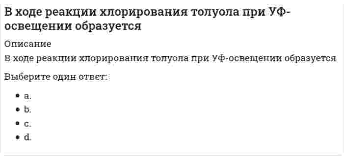     
          Описание
          Входные данные: 900. Что будет в результате выполнения следующего кода 
          Оглавление
          Входные данные: 900. Что будет в результате выполнения следующего кода 
            
            
            Входные данные: 900. Что будет в результате выполнения следующего кодаВходящие документы образуют три направления движения: …В хроматограмме, полученной дифференциальным детектором, количество компонентов:В цеху работают два электрика. Один за день может осуществить техническое обслуживание 4 электродвигателей или отремонтировать 2м воздушных линий, а второй 5 м воздушных линий или 2 электродвигателя. Кому целесообразнее осуществлять техническоеВ чем заключаются основные санитарно-гигиенические требования к системам отопления:В четырех одинаковых сосудах, соответственно, находятся: водород (Н2), аргон (Аr), углекислый газ (СО2) и кислород (О2); температуры и массы газов одинаковы. Вещество, в сосуде с которым будет наименьшее давлениеВ числе объективных показателей в спортивных играх, на основании которых можно было бы успешно планировать процесс подготовки спортсменов и осуществлять контроль, – …В теории мотивации под вознаграждением в самом общем случае понимается …В теории статистики при исследовании рядов динамики применяются следующие виды средних…Вторым этапом разработки рационального управленческого решения является …В традиционной культуре каждого народа одной из форм нравственного воспитания была самостоятельная подготовка детей к занятиям физической культурой, например, …В условиях плюралистической демократии основным селекторатом (т.е. тем, кто осуществляет функцию «естественного отбора» лидеров) в конечном счете, в роли электората …В ходе обратимого изотермического процесса при температуре 193 К тело совершает работу 117 Дж, а внутренняя энергия тела увеличивается на 304 Дж. Найдите изменение энтропии тела. Ответ дайте в Дж/К c точностью до трёх значащих цифр.В ходе процесса, вызывающего сокращения мышечного волокна, при поступлении нервного импульса к нервным окончаниям аксонов эти нервные окончания выделяют нейромедиатор …