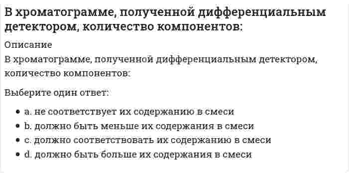      
          Описание
          Инструкция: Решите задачу, подставив числовые значения, округленные до 2х знаков после запятой.В цеху работают два электрика. Один за день может осуществить техническое обслуживание 4 электродвигателей или отремонтировать 2м воздушных линий, а второй 5 м воздушных линий или 2 электродвигателя. Кому целесообразнее осуществлять техническое обслуживание, а кому ремонтировать воздушные линии? Ход решенияРассчитаем альтернативные издержки 1 электрика:Альтернативные издержки тех. обслуживания электродвигателей = ... [ремонта воздушных линий]Альтернативные издержки ремонта воздушных линий = ... [тех. обслуживания электродвигателей]Рассчитаем альтернативные издержки 2 электрика:Альтернативные издержки тех. обслуживания электродвигателей = ... [ремонта воздушных линий]Альтернативные издержки ремонта воздушных линий = ... [тех. обслуживания электродвигателей]Ответ:Тех. обслуживание электродвигателей следует осуществлять ... , потому что альтернативные издержки тех. обслуживания электродвигателей ... . А ремонта воздушных линий рациональнее  поручить ... , т.к. альтернативные издержки ремонта воздушных линий у него ... .  
            
            
            В цеху работают два электрика. Один за день может осуществить техническое обслуживание 4 электродвигателей или отремонтировать 2м воздушных линий, а второй 5 м воздушных линий или 2 электродвигателя. Кому целесообразнее осуществлять техническоеВ чем заключаются основные санитарно-гигиенические требования к системам отопления:В четырех одинаковых сосудах, соответственно, находятся: водород (Н2), аргон (Аr), углекислый газ (СО2) и кислород (О2); температуры и массы газов одинаковы. Вещество, в сосуде с которым будет наименьшее давлениеВ числе объективных показателей в спортивных играх, на основании которых можно было бы успешно планировать процесс подготовки спортсменов и осуществлять контроль, – …В числе примеров так называемых «естественных монополий» государства – …В числе составляющих матрицы распределения регионов на категории (Питер Р. Диксон) – …В числе тех, кто может участвовать в экспертном определении сегментов потребителей в качестве экспертов – специалисты по …В традиционной культуре каждого народа одной из форм нравственного воспитания была самостоятельная подготовка детей к занятиям физической культурой, например, …В условиях плюралистической демократии основным селекторатом (т.е. тем, кто осуществляет функцию «естественного отбора» лидеров) в конечном счете, в роли электората …В ходе обратимого изотермического процесса при температуре 193 К тело совершает работу 117 Дж, а внутренняя энергия тела увеличивается на 304 Дж. Найдите изменение энтропии тела. Ответ дайте в Дж/К c точностью до трёх значащих цифр.В ходе процесса, вызывающего сокращения мышечного волокна, при поступлении нервного импульса к нервным окончаниям аксонов эти нервные окончания выделяют нейромедиатор …В ходе реакции хлорирования толуола при УФ-освещении образуетсяВходные данные: 900. Что будет в результате выполнения следующего кодаВходящие документы образуют три направления движения: …