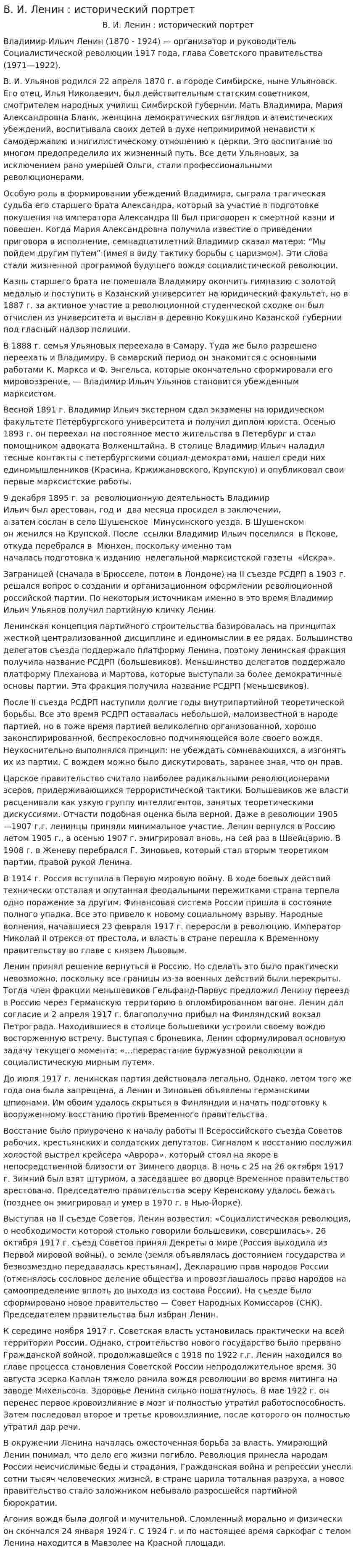 В. И. Ленин : исторический портрет