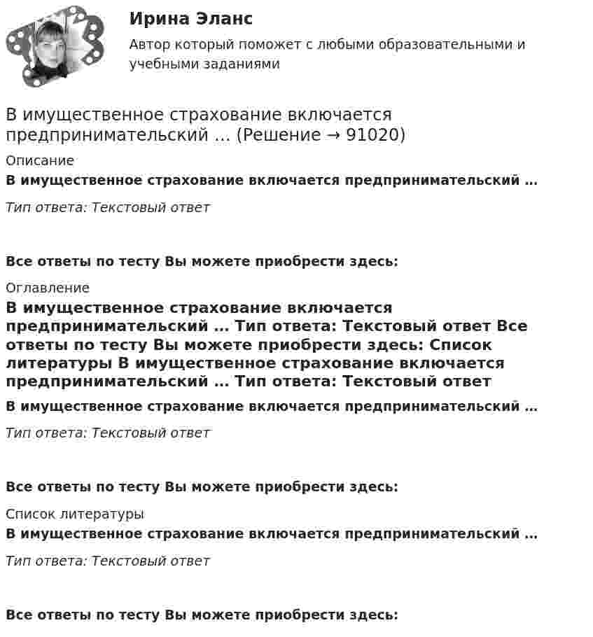      
            Описание
            В имущественное страхование включается предпринимательский … Тип ответа: Текcтовый ответ  Все ответы по тесту Вы можете приобрести здесь:  
            Оглавление
            В имущественное страхование включается предпринимательский … Тип ответа: Текcтовый ответ Все ответы по тесту Вы можете приобрести здесь:  
            Список литературы
            В имущественное страхование включается предпринимательский … Тип ответа: Текcтовый ответ Все ответы по тесту Вы можете приобрести здесь:  
            
            
            В импульсной фотовспышке лампа питается от конденсатора ёмкостью 800 мкФ, заряженного да напряжения 300 В. Определить энергию вспышки и среднюю мощность, если продолжительность разрядки 2,4 мс.В имущественное страхование включается предпринимательский … Вина, ее понятие и формыВиновное, противоправное деяние, совершенное лицом и посягающее на общественные отношения в сфере природопользования, охраны окружающей среды и обеспечения экологической безопасности, а также приносящее вред окружающей среде и здоровью человекаВиновное, противоправное деяние, совершенное лицом и посягающее на общественные отношения в сфере природопользования, охраны окружающей среды и обеспечения экологической безопасности, а также приносящее вред окружающей среде и здоровью человекаВиноград является источником поступления в организмВ инструментальном подходе деловым лидером считается тот, кто ...Визуализация данных.ти ЭБС  (тест с ответами Синергия/МОИ/ МТИ) Визуализация данных.фит_БАК. Синергия. Ответы на ИТОГОВЫЙ ТЕСТ. На отлично!Виктимологическая профилактика преступлений. Практическое задание. ММУ. 2023г.Виктимологические факторы. Классификация и типология жертв преступленийвиктимология Виктор Михайлович Васнецов родился 15 мая 1848 года в далеком вятском селе ЛопьялВиктор ... - создатель практической характерологии, методики семи радикалов 