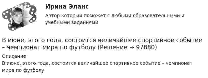      
            Описание
            В июне, этого года, состоится величайшее спортивное событие – чемпионат мира по футболу   
            
            
            Вишня Это плодовое растение, которое очень широко распространенное во всём миреВ июне, этого года, состоится величайшее спортивное событие – чемпионат мира по футболуВ кабине пожарного автомобиля с объёмом воздуха V0 = 10 м3 случайно пролито V = 0,1 л бензина, который полностью испарился. Плотность бензина r = 0,7·103 кг/м3. Считать, что вентиляция отсутствует. Определить количество бензина в 1 м3 воздуха. В кадровое агентство обратился клиент – специализированное предприятие «Инвалид» – с заявкой подобрать сотрудников центра. Заказ сложный, высококвалифицированные специалисты пытаются найти место в коммерческих центрах. Чтобы выполнить этот В каждой клетке по диагонали таблицы парного сравнения выставляется … баллВ каждом виде спорта или системе физических упражнений всегда присутствуют основные разделы планирования тренировки в избранном виде спорта, такие как ... планирование (укажите 3 варианта ответа)В каждом из обязательных региональных проектов в области цифровой экономики обязательно наличие показателей, соответствующих показателям федеральных проектов, так ли это:Витте Рейтинговая работа Международные стандарты финансовой отчетности 5 Вариант Двитте рейтинговая работа номер 2, алгоритмизация и программированиеВитте. Рейтинговая работа. Финансы организацийВитте. Рейтинговая. РР1 Административное право В3. Административно-правовой статус Федеральной службы судебных приставовВитте. Системы экономической коммерции синергия ответы 2022Витте тест по МакроэкономикеВитте тест по Эконометрике 