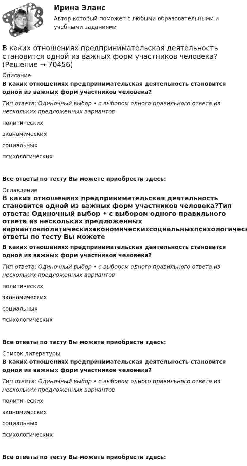      
            Описание
            В каких отношениях предпринимательская деятельность становится одной из важных форм участников человека?Тип ответа: Одиночный выбор • с выбором одного правильного ответа из нескольких предложенных вариантовполитическихэкономическихсоциальныхпсихологическихВсе ответы по тесту Вы можете приобрести здесь:  
            Оглавление
            В каких отношениях предпринимательская деятельность становится одной из важных форм участников человека?Тип ответа: Одиночный выбор • с выбором одного правильного ответа из нескольких предложенных вариантовполитическихэкономическихсоциальныхпсихологическихВсе ответы по тесту Вы можете приобрести здесь:  
            Список литературы
            В каких отношениях предпринимательская деятельность становится одной из важных форм участников человека?Тип ответа: Одиночный выбор • с выбором одного правильного ответа из нескольких предложенных вариантовполитическихэкономическихсоциальныхпсихологическихВсе ответы по тесту Вы можете приобрести здесь:  
            
            
            В каких обмотках трансформаторов устанавливается РПН и почему Выберите один ответ: a.в обмотках ВН, т.к. облегчаются условия работы контактной системы b.в обмотках НН, т.к. при низком напряжении облегчаются условия работы контактной системВ каких отношениях предпринимательская деятельность становится одной из важных форм участников человека?В каких пределах  должна лежать длина волн монохроматического света, чтобы при возбуждении атомов водорода квантами этого света радиус rn орбиты электрона увеличился в 16 раз?В каких пределах лежит КПД двигателей мощностью от 1 кВт до 1000 кВт. Выберите один ответ: a.0,42-0,55; b.0,72-0,95; c.0,92-0,95. d.0,82-0,95; e.0,52-0,75В каких системах коэффициент ошибки С0 отличен от нуля? Выберите один ответ:   a. в статических системах  b. в системах с астатизмом первого порядка  c. в системах с астатизмом второго порядкаВ каких системах управляющая величина является заранее известной функциейвремени или пространства и вырабатывается задающим элементом? Выберите один ответ:  a. в системах программного управления  b. в следящих системах  c. в системах стабилизацииВ каких случаях используется академическое резюме?В каждом из обязательных региональных проектов в области цифровой экономики обязательно наличие показателей, соответствующих показателям федеральных проектов, так ли это:в какие акции инвестировать деньгиВ каких единицах измеряется освещенность: Выберите один ответ: a.нитах b.джоулях c.люксах d.люменахВ каких единицах измеряется удельное сопротивление материала? Выберите один ответ: a.Ом×А b.Ом/м c.Ом×м d.Ом/м2 e.Ом×м2В каких единицах определяется напряженность электрического поля? Выберите один ответ: a.B/м2 ; b.А/м ; c.А/м2. d.B/м ; В каких из перечисленных видов спорта значение относительной силы спортсмена оказывается менее важным, чем силы абсолютнойВ каких местах подкрановой балки следует ожидать появления трещин? ТулГУ
