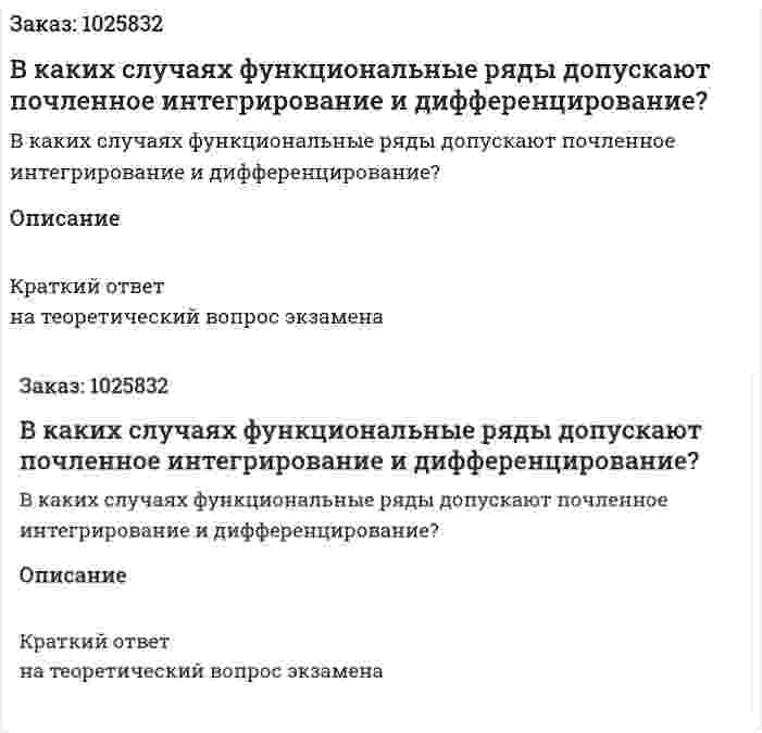 В каких случаях функциональные ряды допускают почленное интегрирование и дифференцирование?   