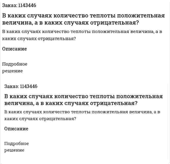 В каких случаях количество теплоты положительная величина, а в каких случаях отрицательная? 