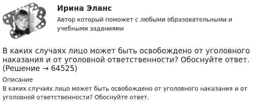      
            Описание
            В каких случаях лицо может быть освобождено от уголовного наказания и от уголовной ответственности? Обоснуйте ответ.   
            
            
            В каких случаях используется съемочное обоснование по типу микротриангуляции?В каких случаях лицо может быть освобождено от уголовного наказания и от уголовной ответственности? Обоснуйте ответ.В каких случаях при условии a = const движение частицы:  а) прямолинейное;  б) не прямолинейное?             Как движется частица, если угол между ускорением и начальной скоростью больше 0, но меньше 90°?В каких случаях проводится внеплановый инструктаж Выберите один ответ: a.несчастный случай на производстве b.отсутствие работника на рабочем месте 7 суток c.отсутствие работника на рабочем месте 14 сутокВ каких случаях проводится внеплановый инструктаж Выберите один ответ: a.несчастный случай на производстве b.отсутствие работника на рабочем месте 7 суток c.отсутствие работника на рабочем месте 14 сутокВ каких случаях проводят внеплановый инструктаж?В каких спортивных дисциплинах наиболее целесообразно применение эритропоэтина в качестве допингаВ каких моделях данных обеспечивают структурированные запросы?В каких обмотках трансформаторов устанавливается РПН и почему Выберите один ответ: a.в обмотках ВН, т.к. облегчаются условия работы контактной системы b.в обмотках НН, т.к. при низком напряжении облегчаются условия работы контактной системВ каких отношениях предпринимательская деятельность становится одной из важных форм участников человека?В каких пределах  должна лежать длина волн монохроматического света, чтобы при возбуждении атомов водорода квантами этого света радиус rn орбиты электрона увеличился в 16 раз?В каких пределах лежит КПД двигателей мощностью от 1 кВт до 1000 кВт. Выберите один ответ: a.0,42-0,55; b.0,72-0,95; c.0,92-0,95. d.0,82-0,95; e.0,52-0,75В каких системах коэффициент ошибки С0 отличен от нуля? Выберите один ответ:   a. в статических системах  b. в системах с астатизмом первого порядка  c. в системах с астатизмом второго порядкаВ каких системах управляющая величина является заранее известной функциейвремени или пространства и вырабатывается задающим элементом? Выберите один ответ:  a. в системах программного управления  b. в следящих системах  c. в системах стабилизации