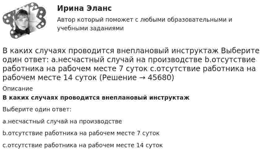      
            Описание
            В каких случаях проводится внеплановый инструктажВыберите один ответ:a.несчастный случай на производствеb.отсутствие работника на рабочем месте 7 сутокc.отсутствие работника на рабочем месте 14 суток  
            
            
            В каких случаях при условии a = const движение частицы:  а) прямолинейное;  б) не прямолинейное?             Как движется частица, если угол между ускорением и начальной скоростью больше 0, но меньше 90°?В каких случаях проводится внеплановый инструктаж Выберите один ответ: a.несчастный случай на производстве b.отсутствие работника на рабочем месте 7 суток c.отсутствие работника на рабочем месте 14 сутокВ каких случаях проводится внеплановый инструктаж Выберите один ответ: a.несчастный случай на производстве b.отсутствие работника на рабочем месте 7 суток c.отсутствие работника на рабочем месте 14 сутокВ каких случаях проводят внеплановый инструктаж?В каких спортивных дисциплинах наиболее целесообразно применение эритропоэтина в качестве допингаВ каких типах зданий предусматривается дополнительная съемка к исполнительной съемке?В какое ядро превратилось ядро изотопа фосфора 30Р, выбросив положительно заряженную бета-частицу?В каких отношениях предпринимательская деятельность становится одной из важных форм участников человека?В каких пределах  должна лежать длина волн монохроматического света, чтобы при возбуждении атомов водорода квантами этого света радиус rn орбиты электрона увеличился в 16 раз?В каких пределах лежит КПД двигателей мощностью от 1 кВт до 1000 кВт. Выберите один ответ: a.0,42-0,55; b.0,72-0,95; c.0,92-0,95. d.0,82-0,95; e.0,52-0,75В каких системах коэффициент ошибки С0 отличен от нуля? Выберите один ответ:   a. в статических системах  b. в системах с астатизмом первого порядка  c. в системах с астатизмом второго порядкаВ каких системах управляющая величина является заранее известной функциейвремени или пространства и вырабатывается задающим элементом? Выберите один ответ:  a. в системах программного управления  b. в следящих системах  c. в системах стабилизацииВ каких случаях используется академическое резюме?В каких случаях используется съемочное обоснование по типу микротриангуляции?