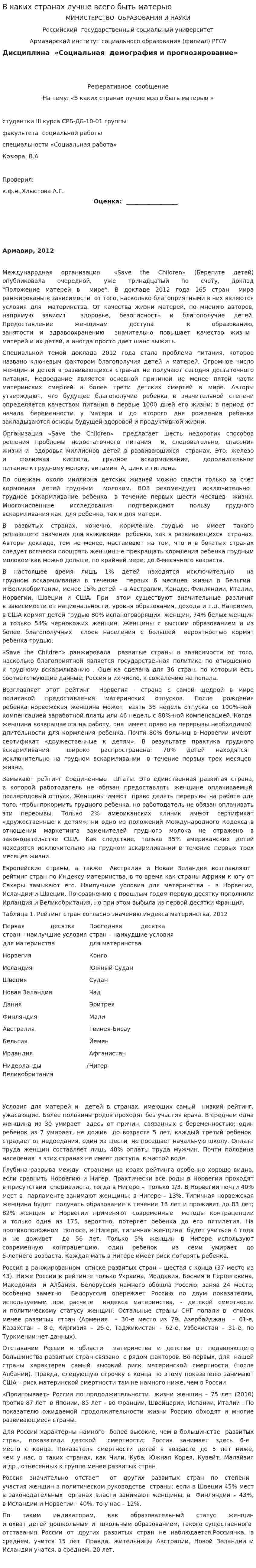 В каких странах лучше всего быть матерью