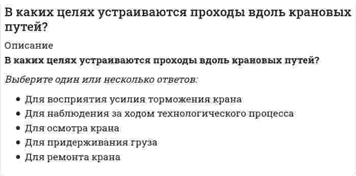     
          Описание
          В какой аксонометрической проекции изображена детальВыберите один ответ:a. в косоугольной фронтальной аксонометрии b. в косоугольной горизонтальной изометрииc. в прямоугольной диметрииd. в прямоугольной изометрии  
            
            
            В какой аксонометрической проекции изображена детальВ какой из аппаратов абсорбционной бромисто-литиевой холодильной машины возможен заброс капель абсорбента?В какой из аппаратов абсорбционной бромисто-литиевой холодильной машины подается охлаждаемая среда?В какой из аппаратов абсорбционной бромисто- литиевой холодильной машины подается охлаждающая среда вторично?В какой очередности от наружной среды с теплотехнической точки зрения надо располагать теплозащитный и конструктивный слои:В какой последовательности расположены уровни представления данных от взаимодействия с пользователем до файловой системы -внешний уровень -концептуальный уровень -интерфейсный уровень -внутренний уровеньВ каком варианте дано определение процедуры?В какие сроки должен быть проведен текущий непредвиденный ремонт при обнаружении нависающих и теряющих связь со стенами отдельных кирпичей в кладке, отслаивающейся штукатурки и лепных элементов архитектурного оформления фасада:В каких одноэтажных зданиях следует предусматривать вертикальные связи по колоннам?В каких системах утилизации тепла вытяжного воздуха имеет место нестационарный процесс теплообмена?В каких случаях можно НЕ предусматривать слой пароизоляции в конструкции кровли?В каких случаях необходима проверка слабого подстилающего слоя?В каких случаях, проводя расчёт центрально сжатого стального стержня (сталь 3), необходимо проверять его устойчивость?В каких случаях целесообразно применение сборных столбчатых фундаментов под колонны?